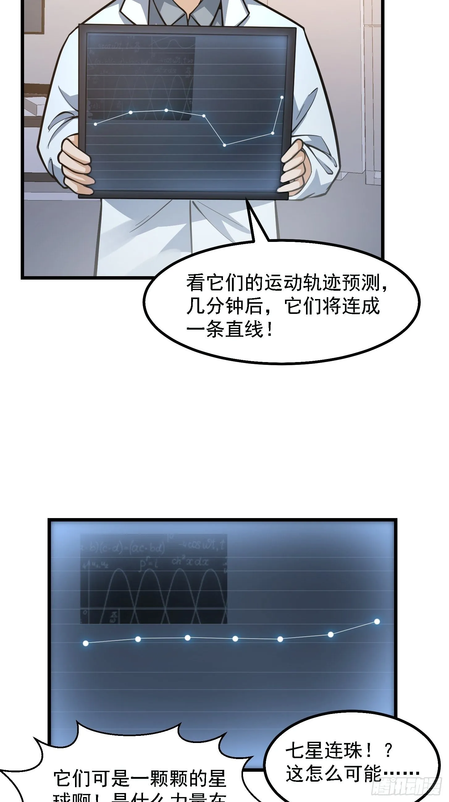 第200话 灵气复苏！ 第34页