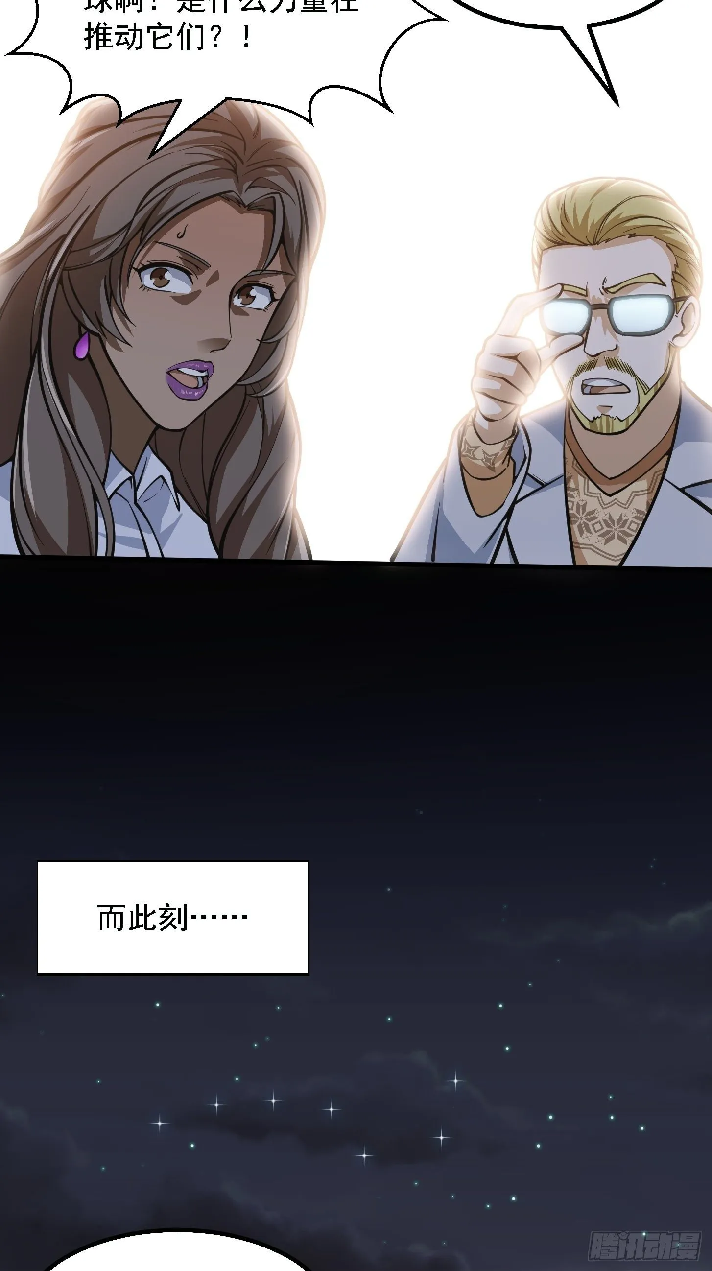 第200话 灵气复苏！ 第35页