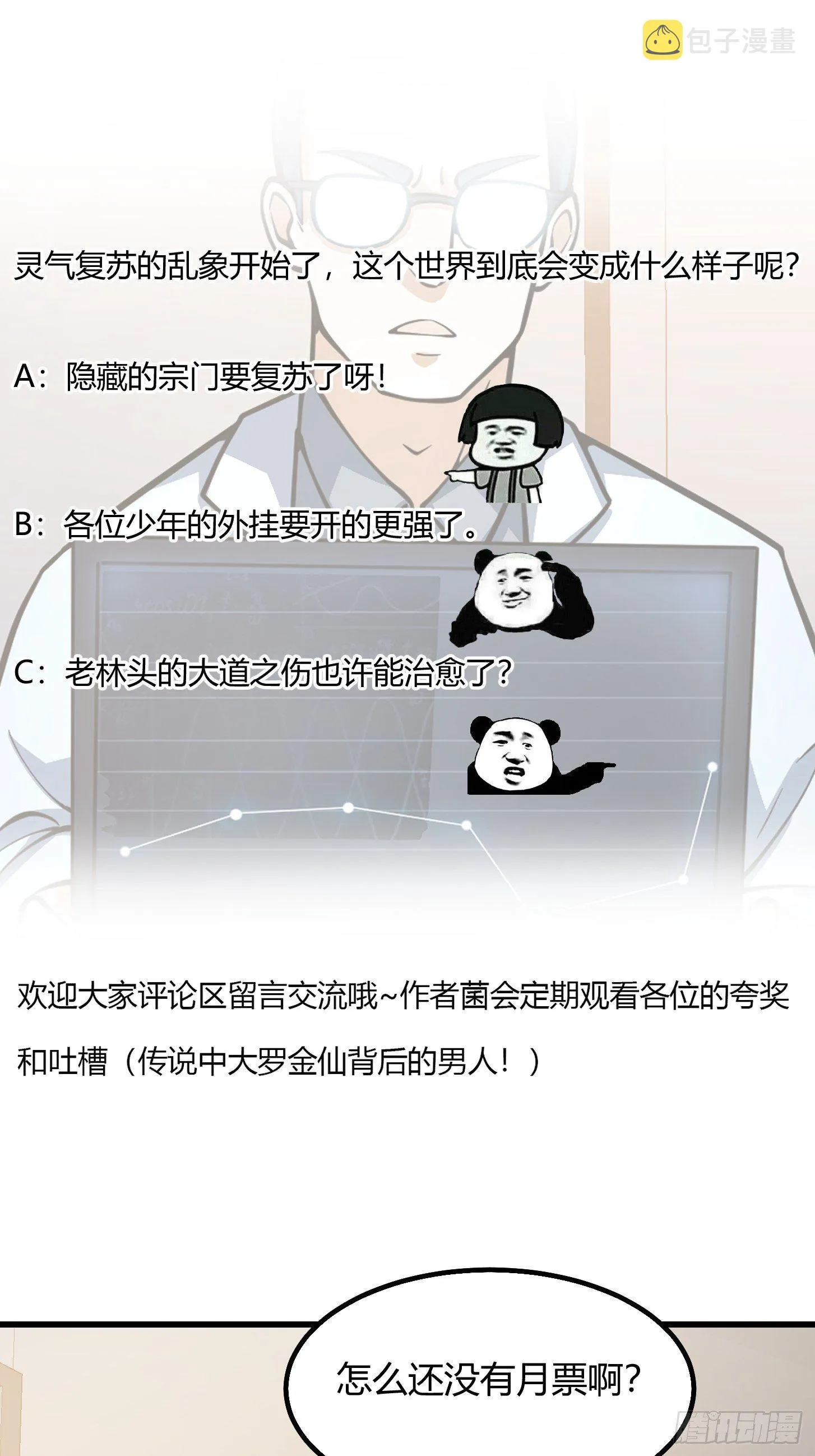 第200话 灵气复苏！ 第37页