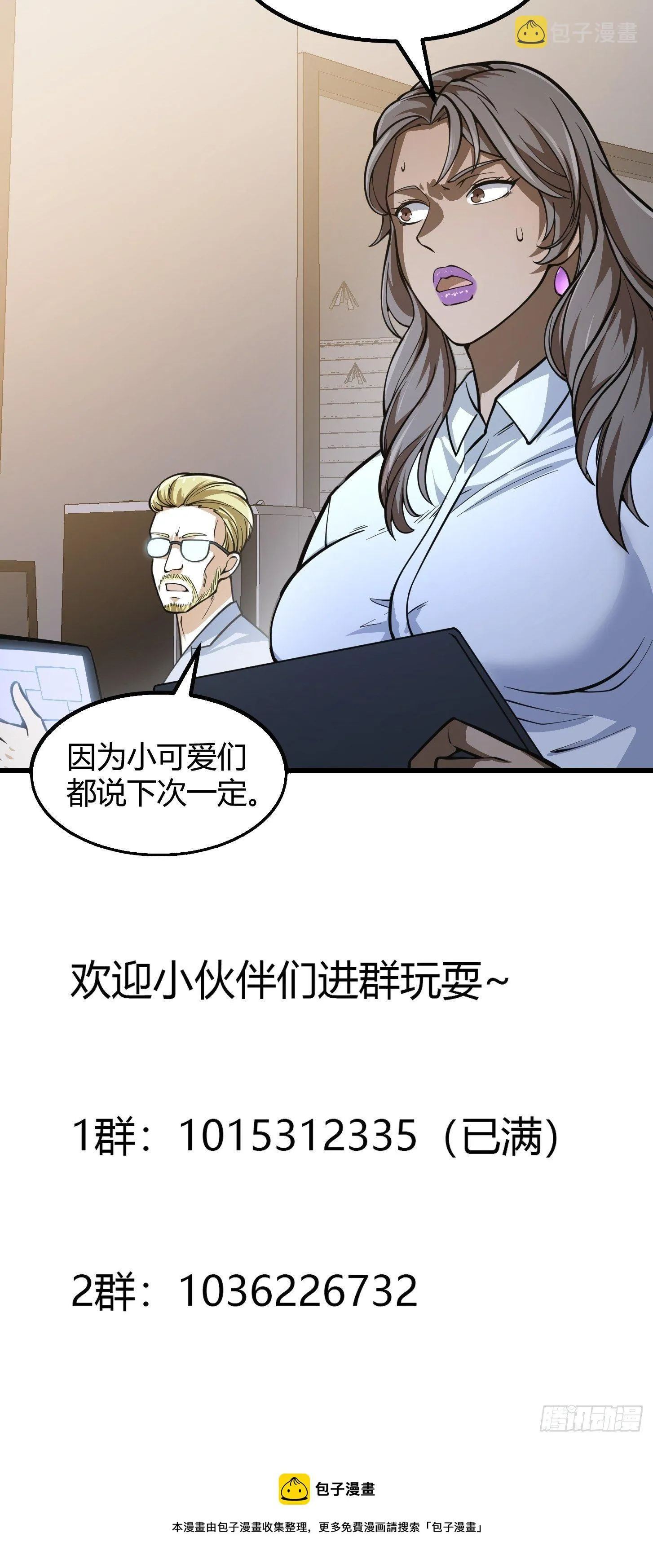 第200话 灵气复苏！ 第38页