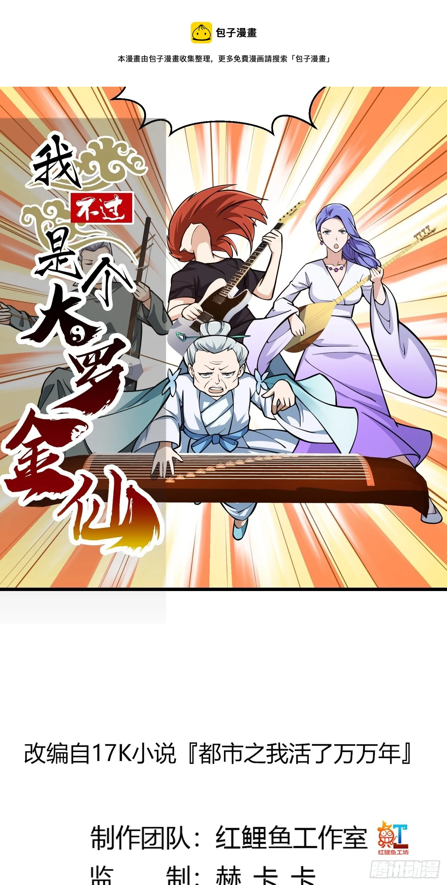 第201话 古武界古惑仔 第1页