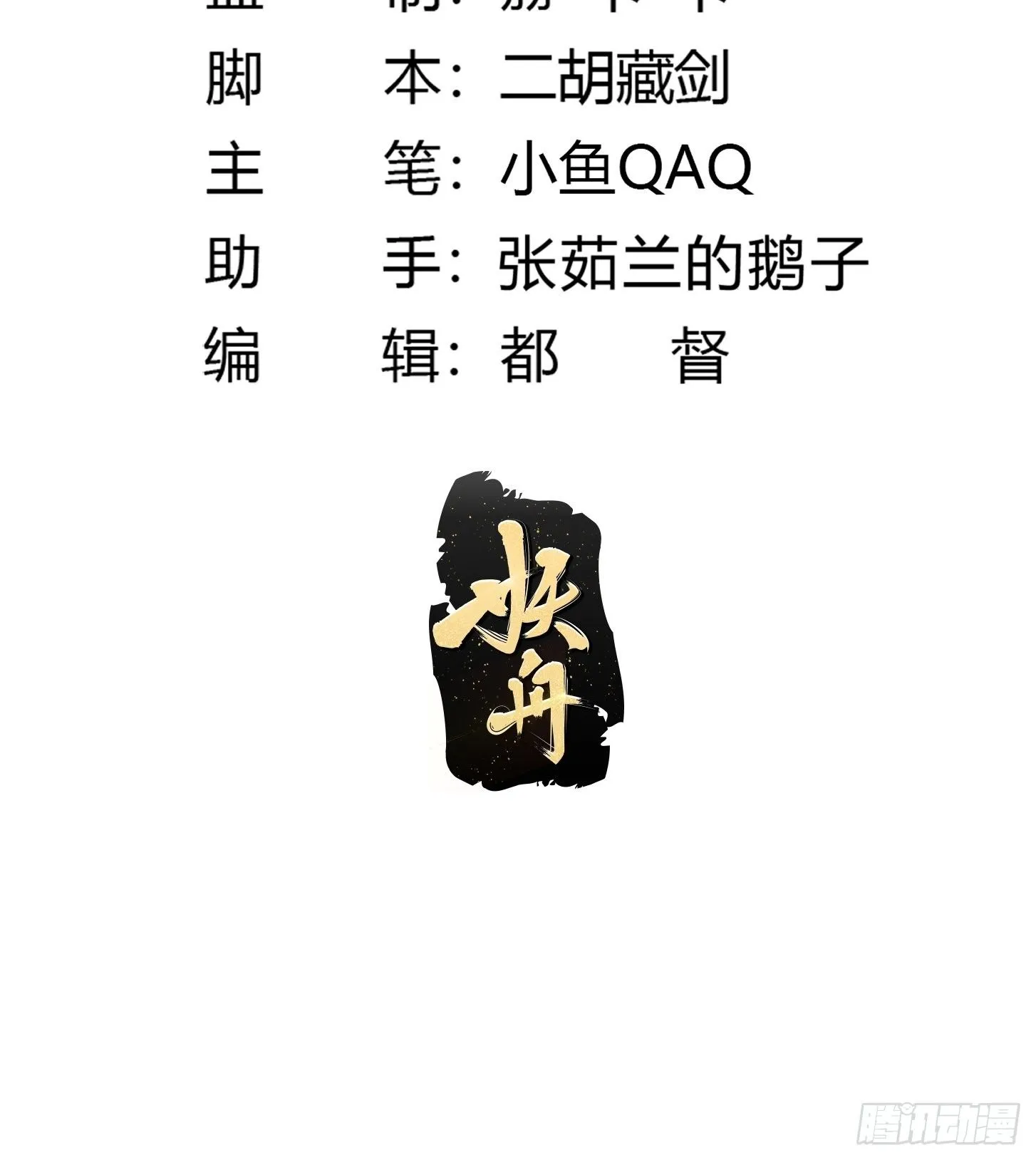第201话 古武界古惑仔 第2页