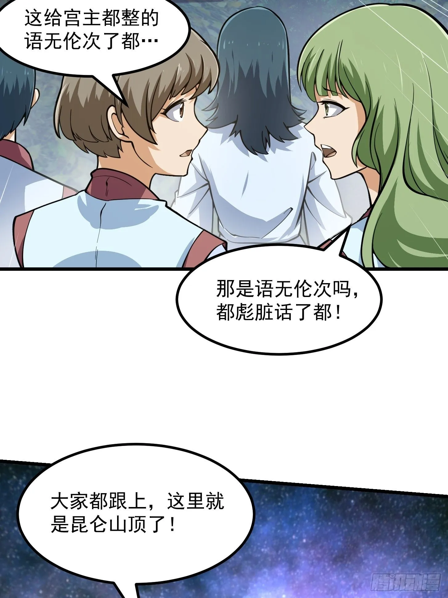 第201话 古武界古惑仔 第10页