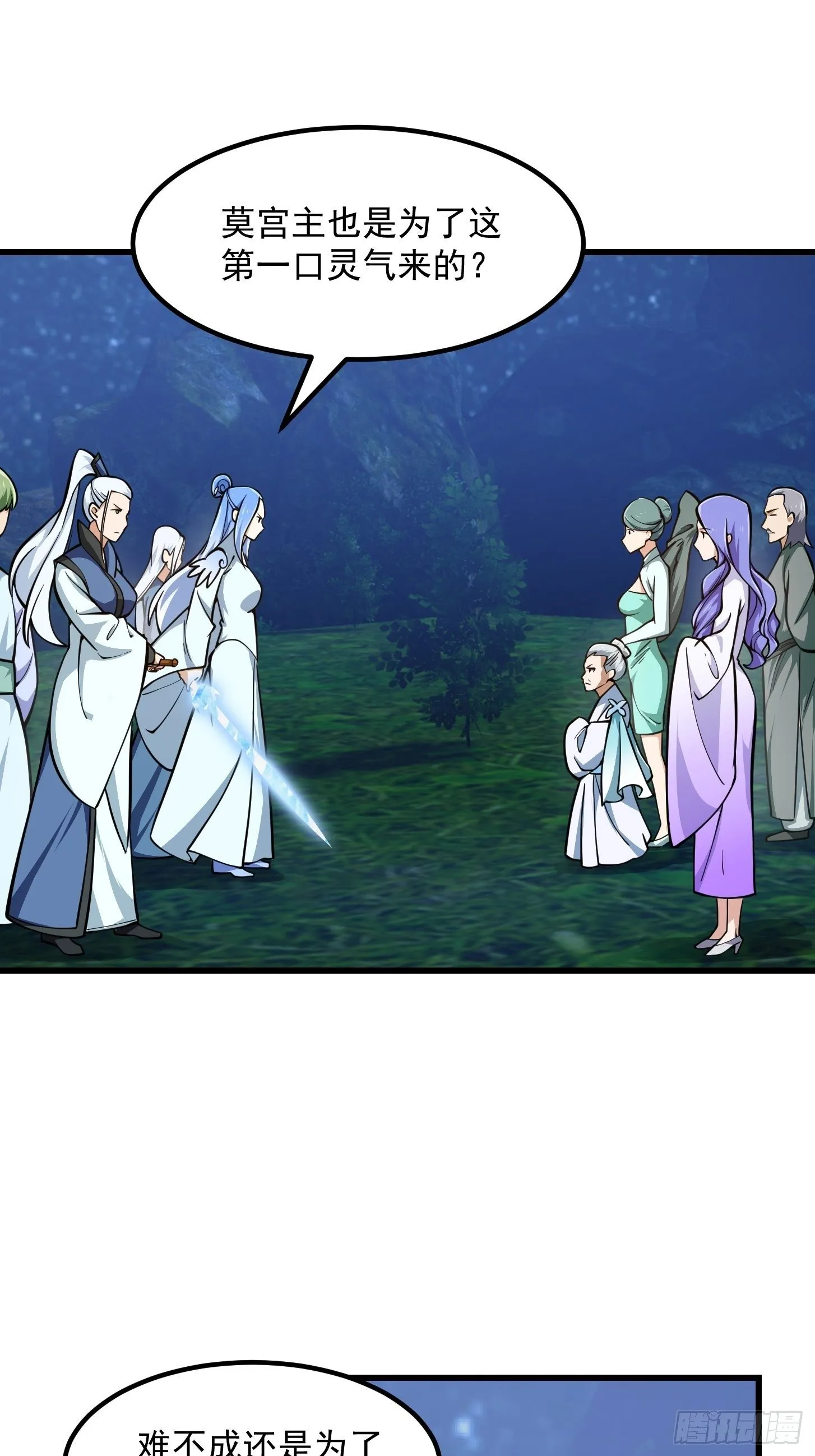 第201话 古武界古惑仔 第13页