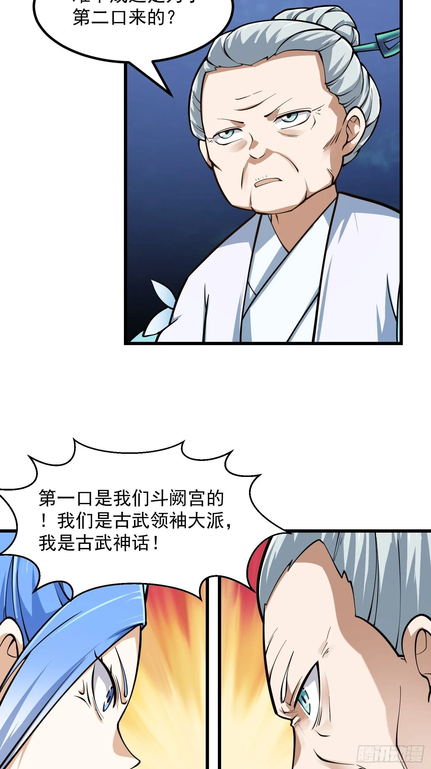 第201话 古武界古惑仔 第14页