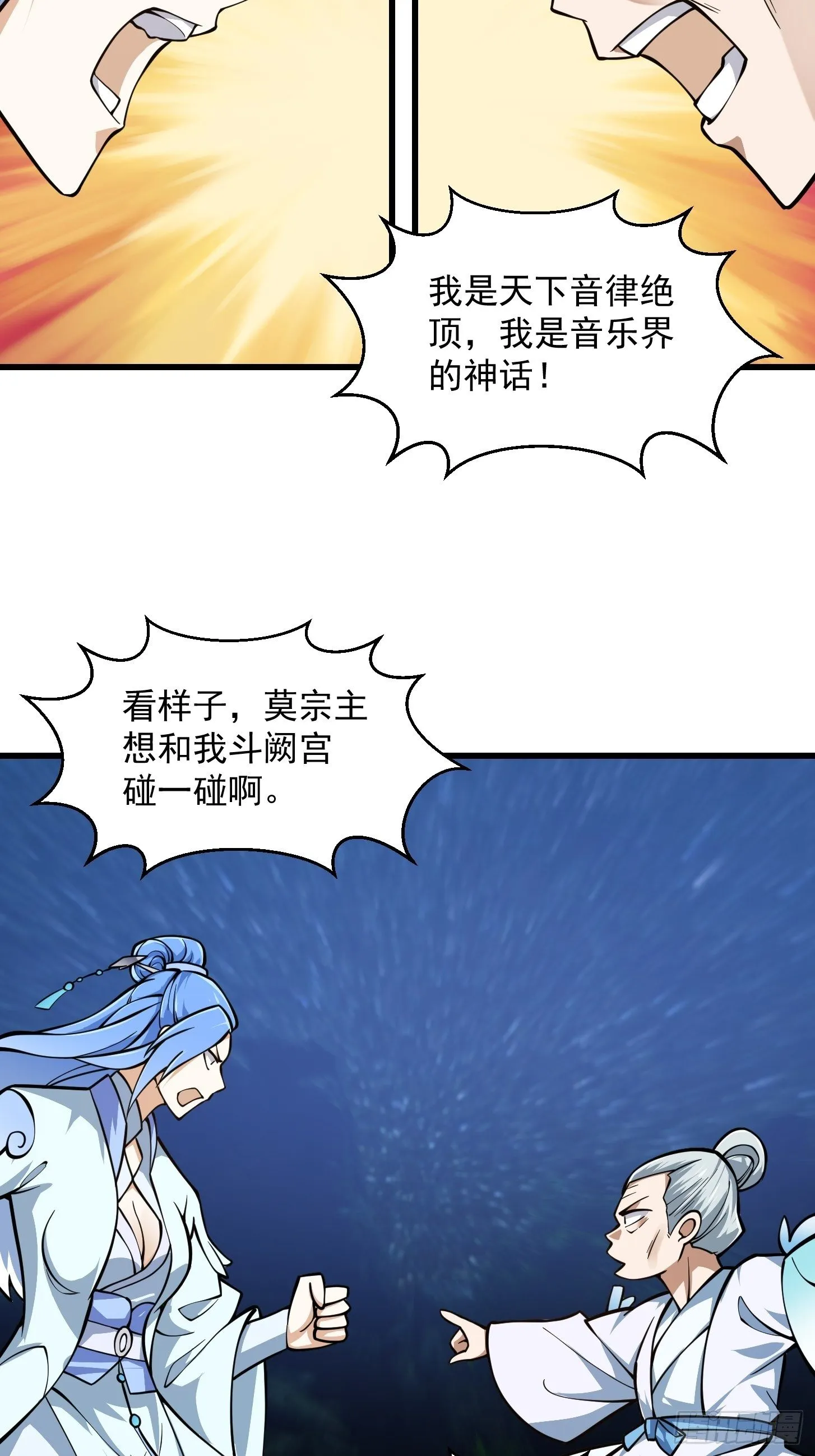第201话 古武界古惑仔 第15页
