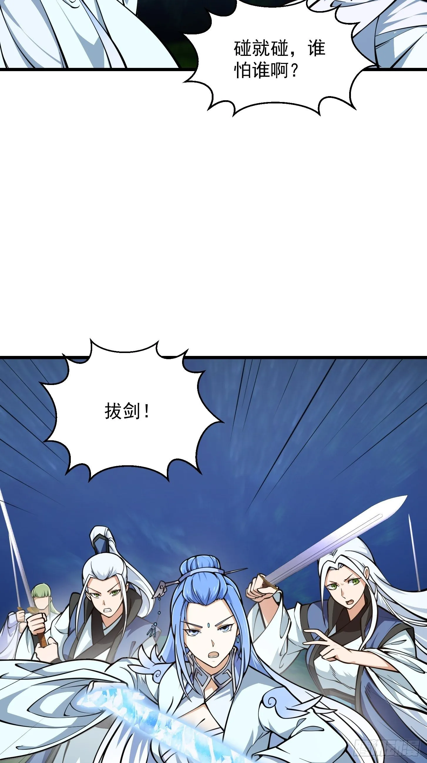 第201话 古武界古惑仔 第16页