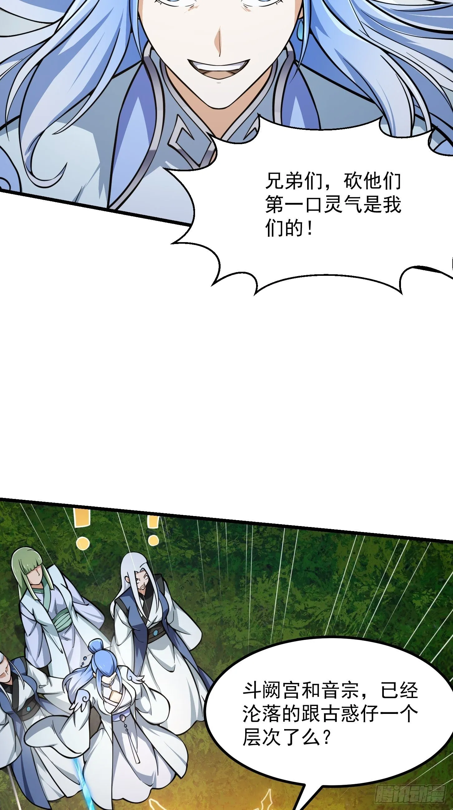 第201话 古武界古惑仔 第21页