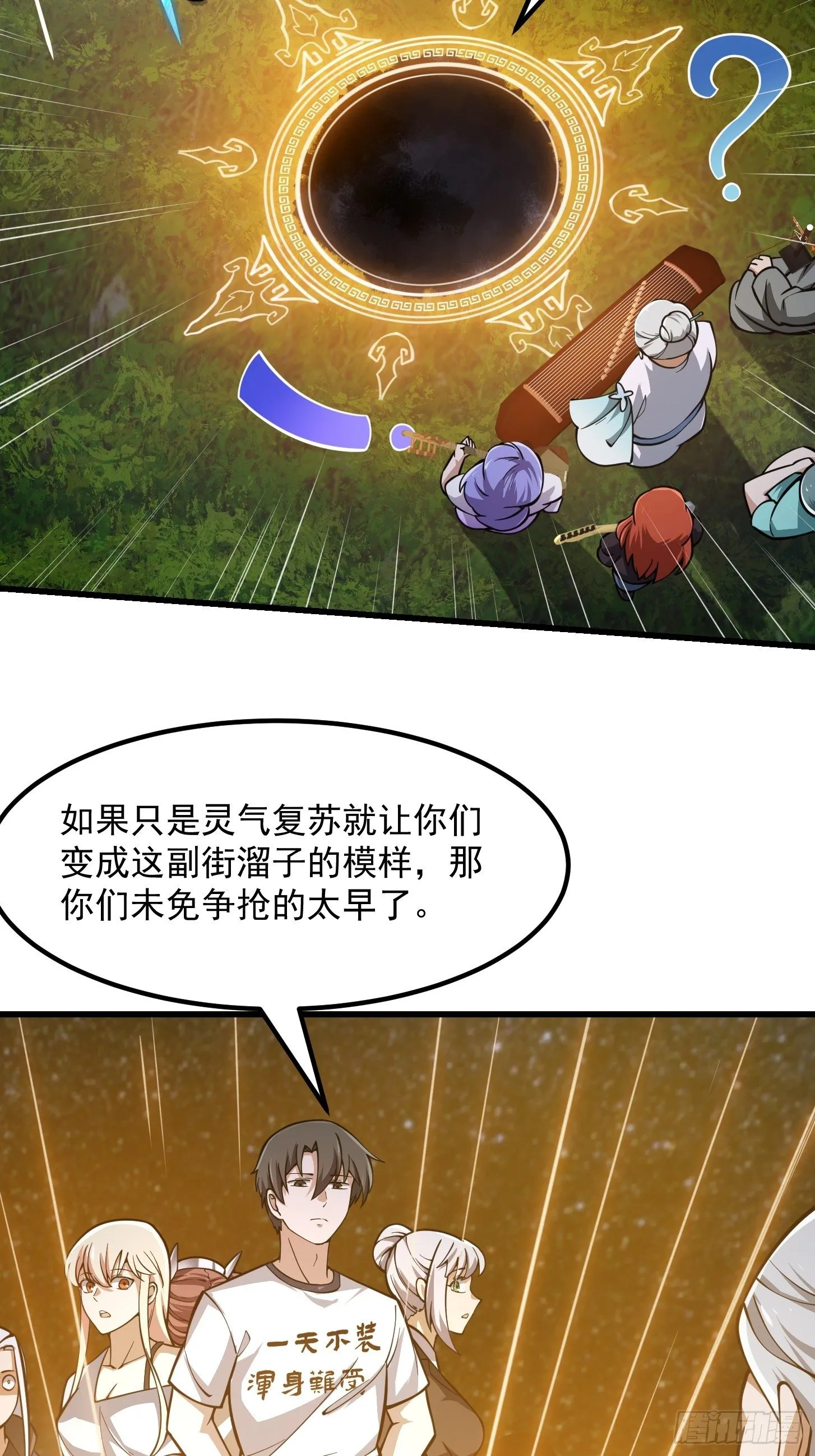 第201话 古武界古惑仔 第22页