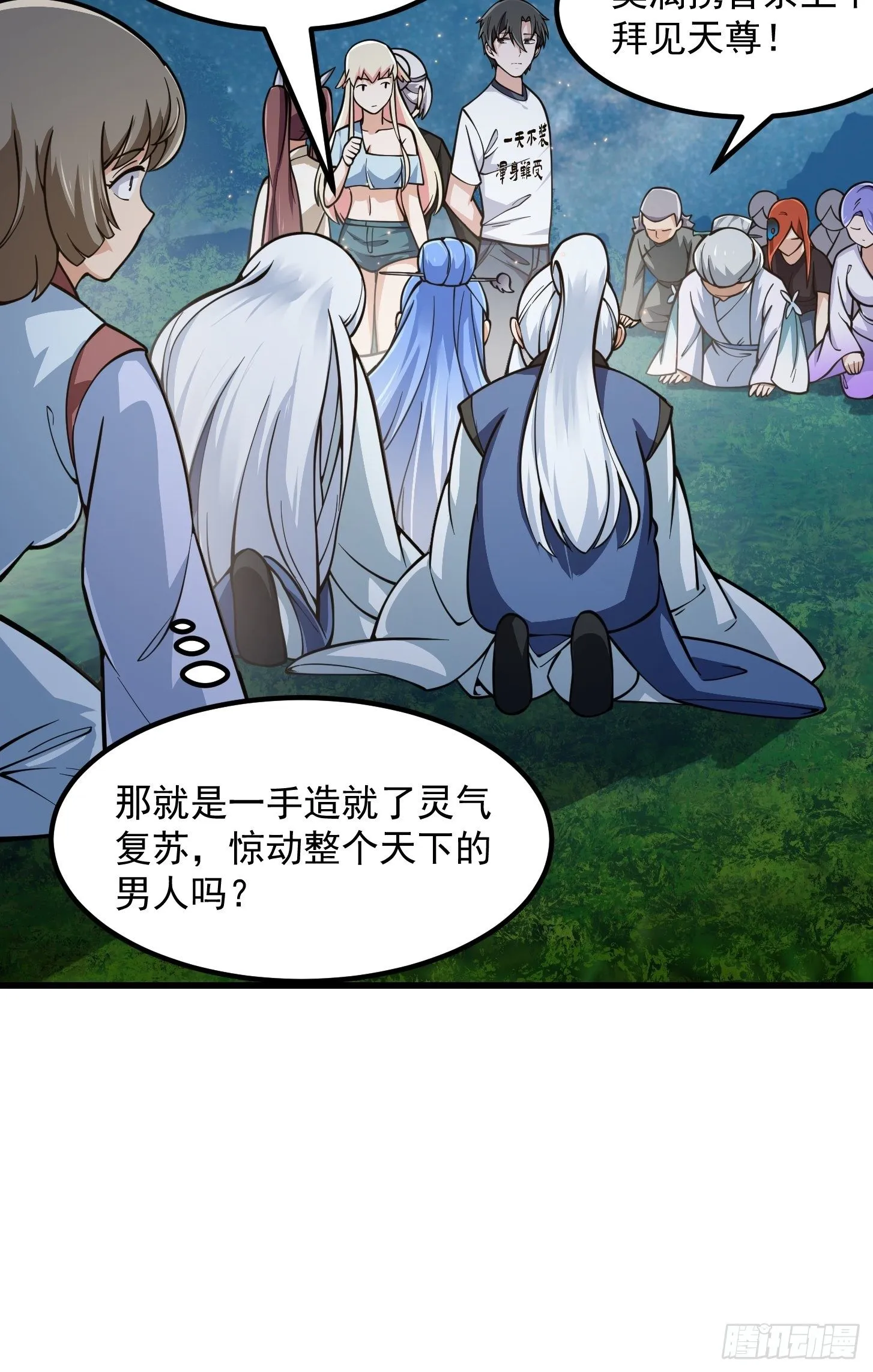 第201话 古武界古惑仔 第24页