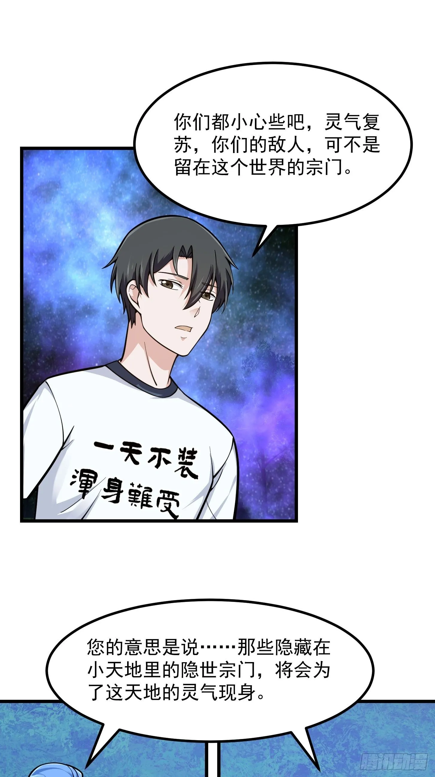 第201话 古武界古惑仔 第25页