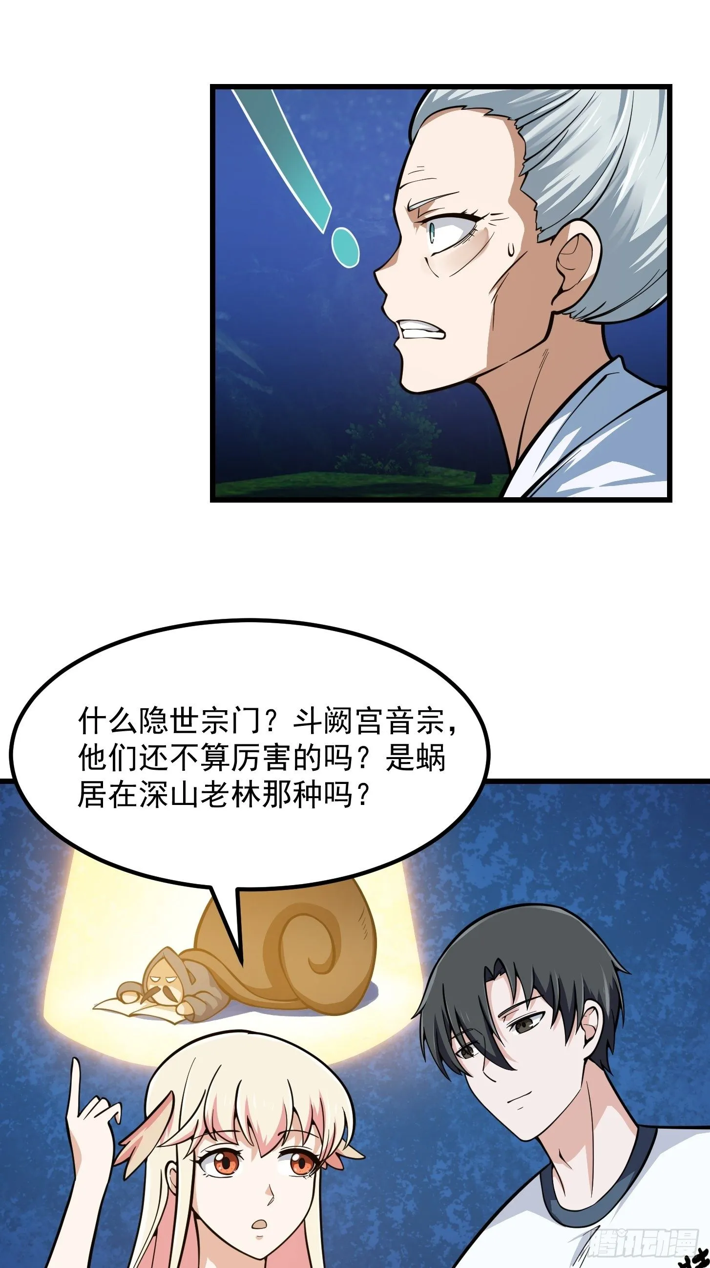 第201话 古武界古惑仔 第28页
