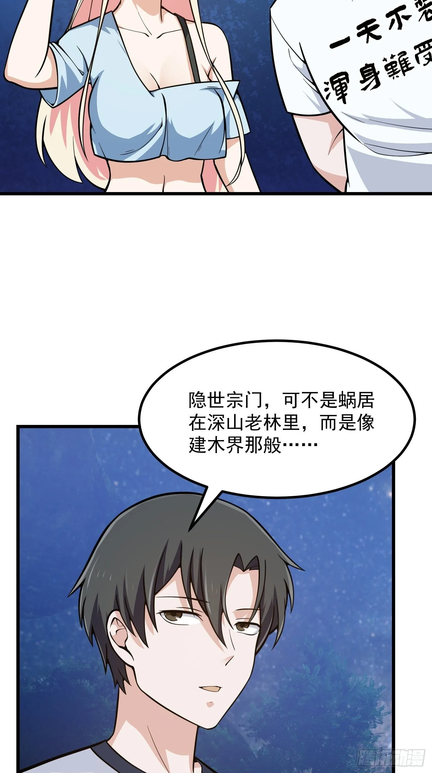 第201话 古武界古惑仔 第29页
