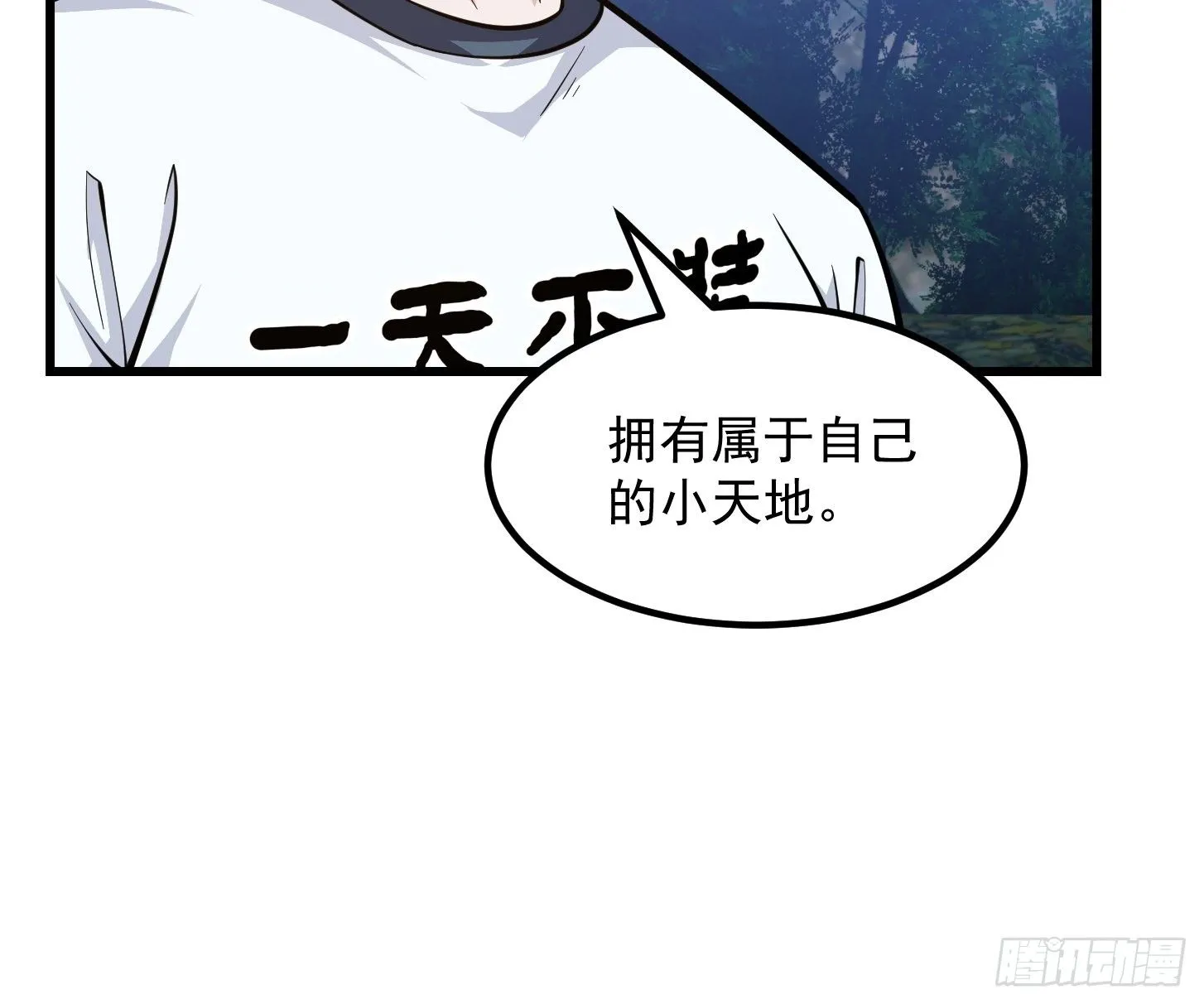 第201话 古武界古惑仔 第30页