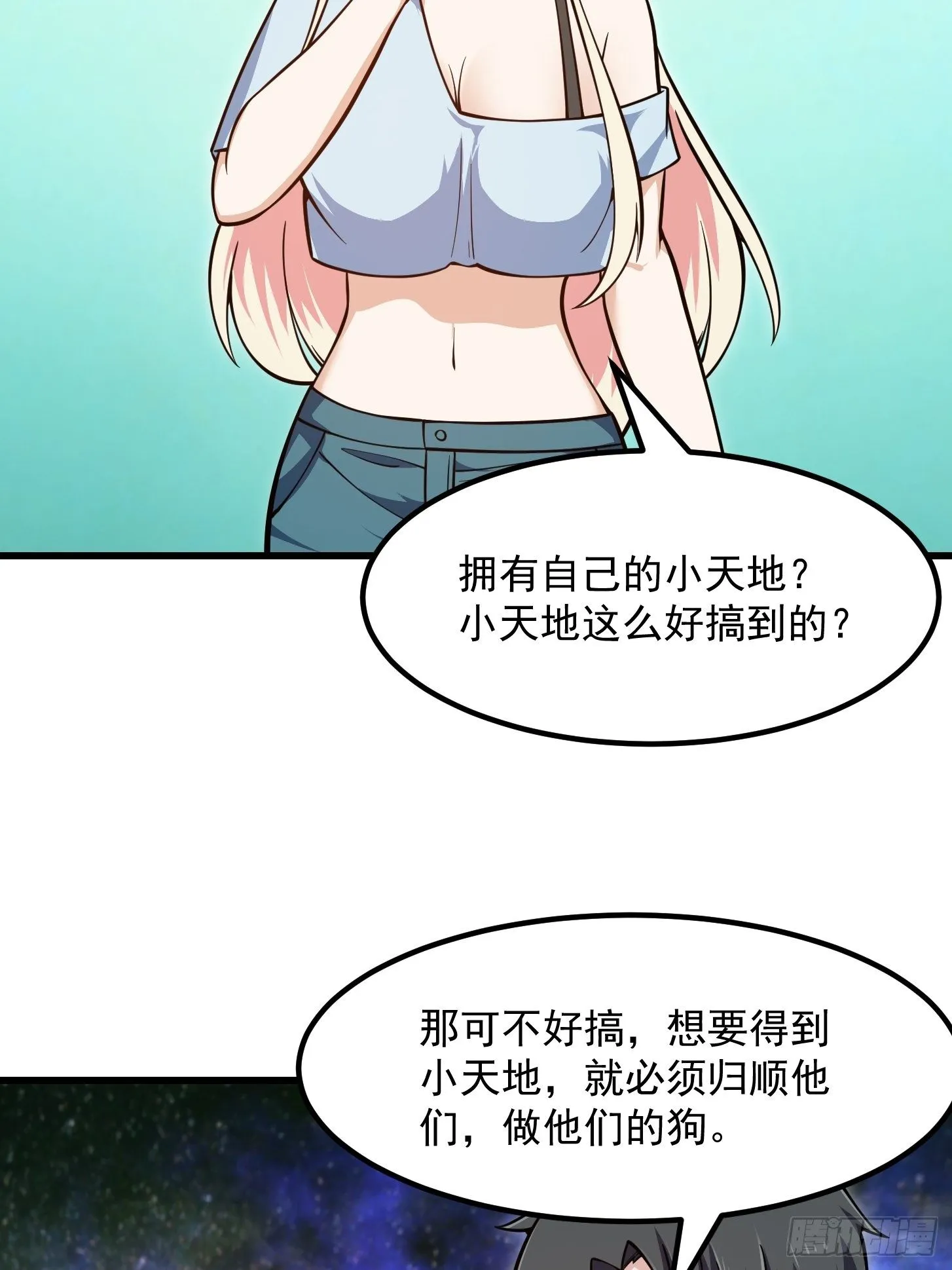 第201话 古武界古惑仔 第32页