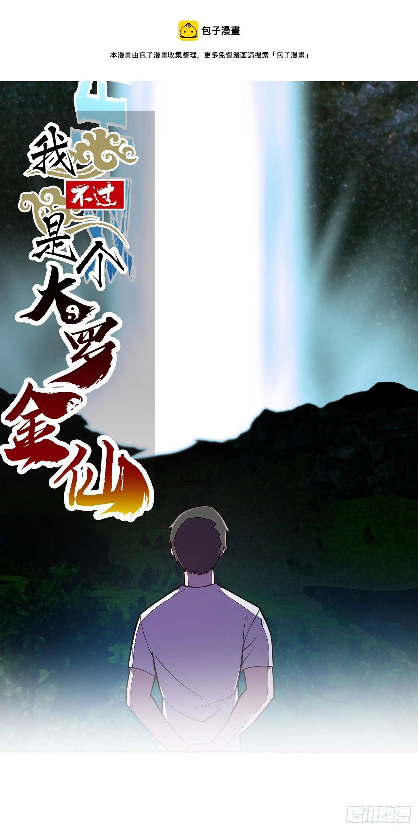 第202话 灵气正式复苏！ 第1页