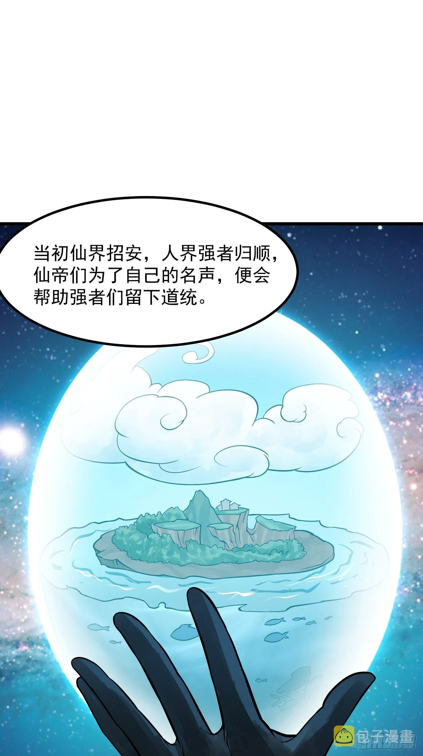 第202话 灵气正式复苏！ 第3页