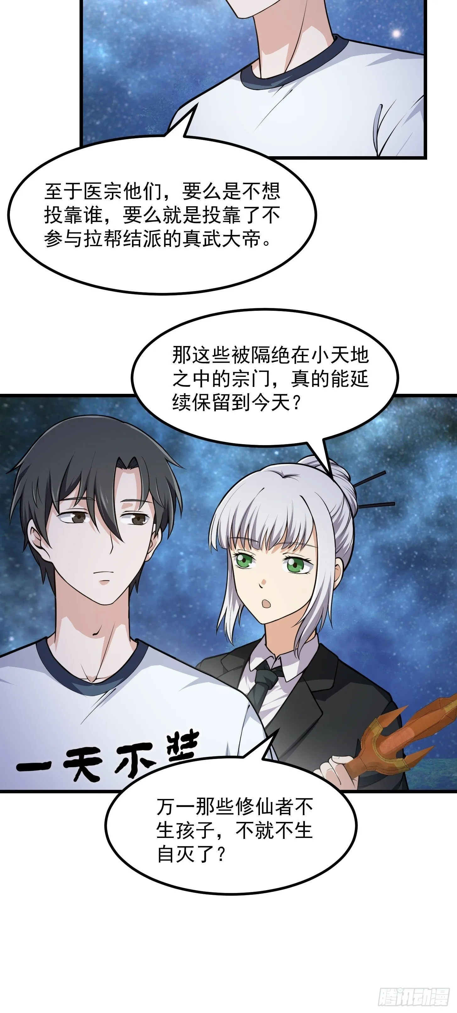 第202话 灵气正式复苏！ 第8页