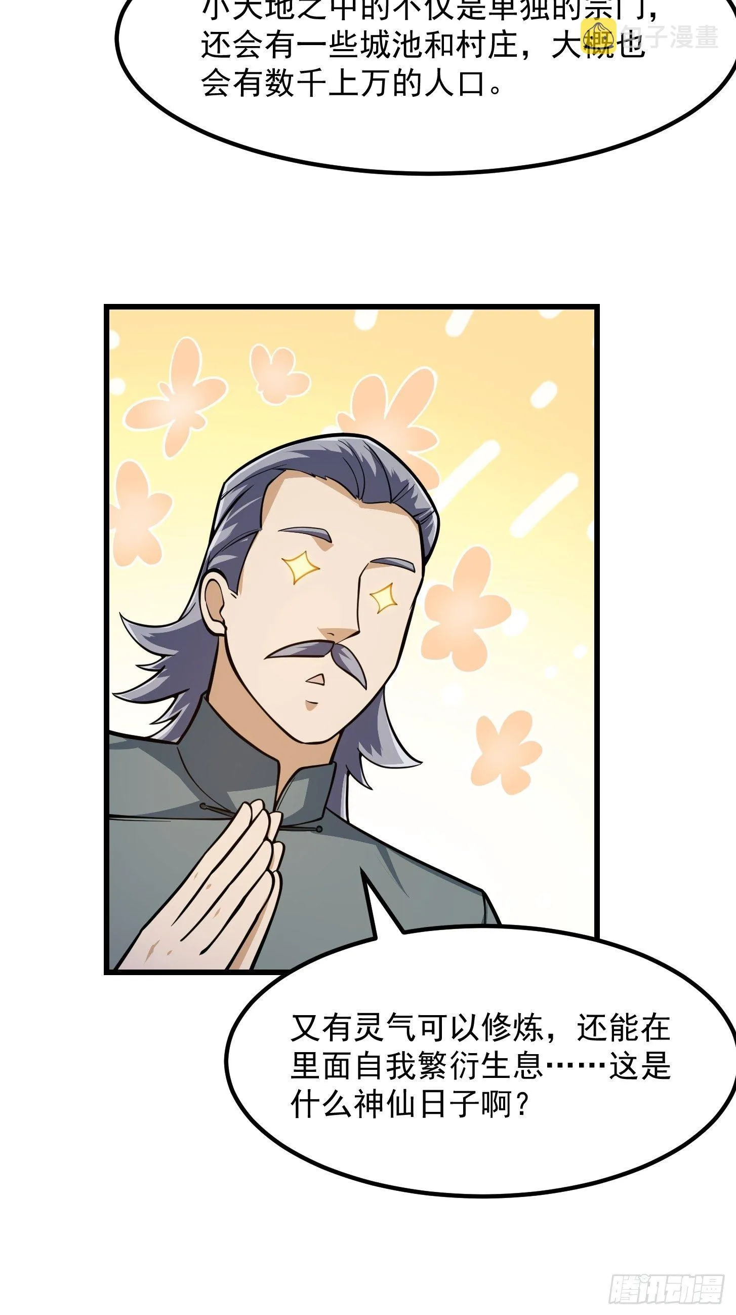 第202话 灵气正式复苏！ 第10页