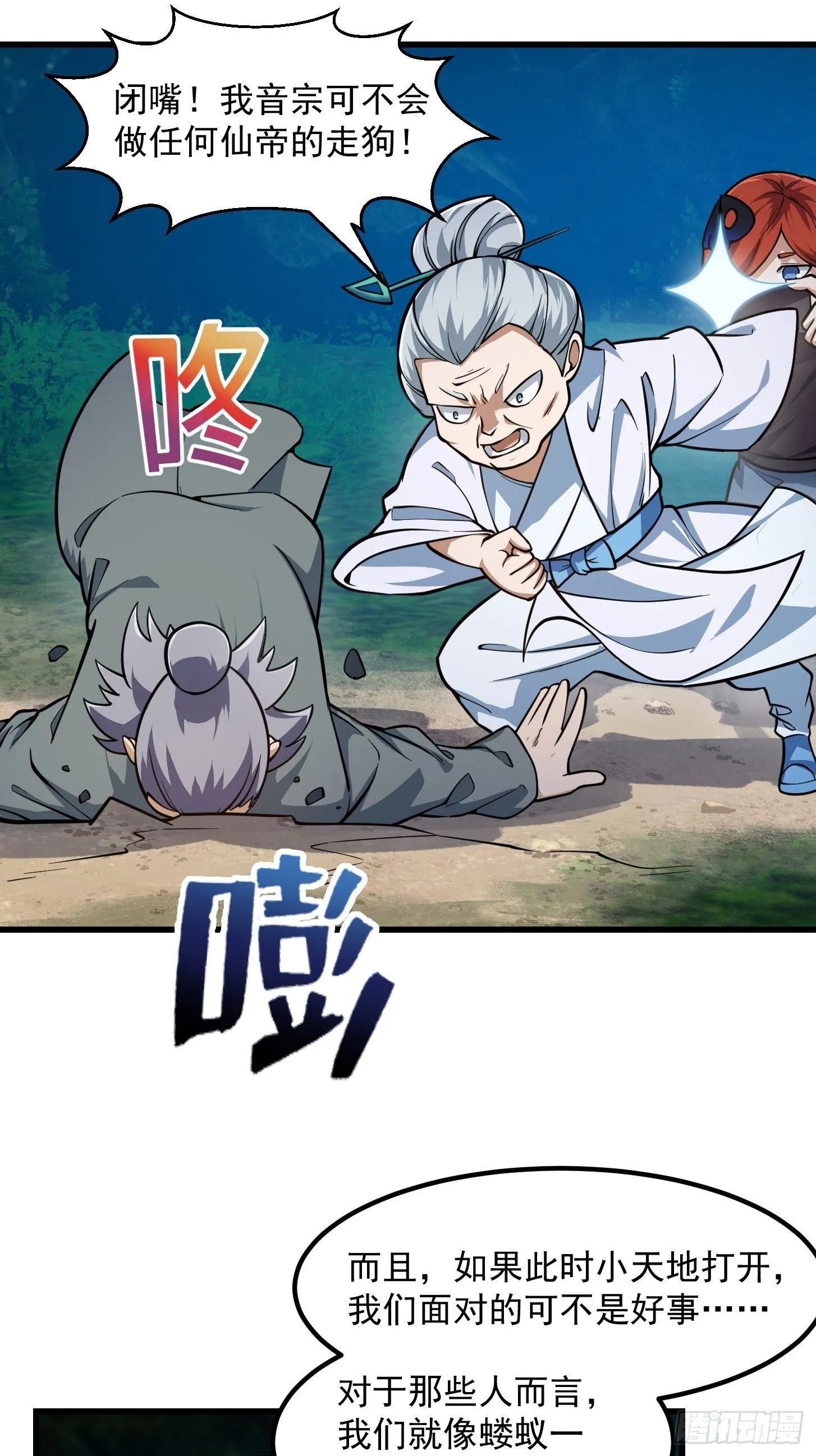 第202话 灵气正式复苏！ 第11页