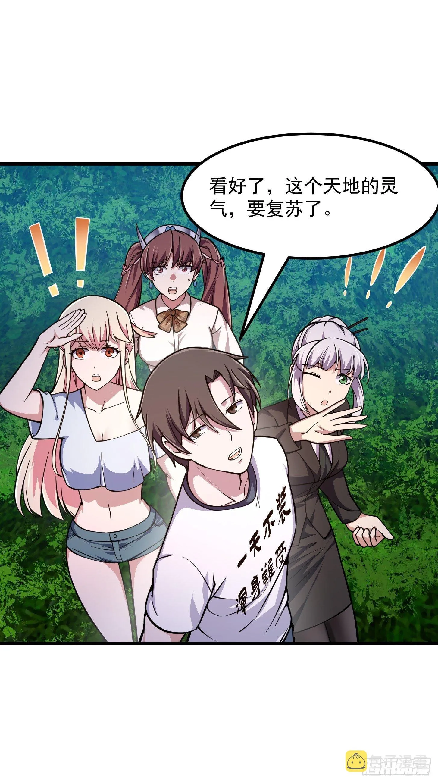 第202话 灵气正式复苏！ 第15页