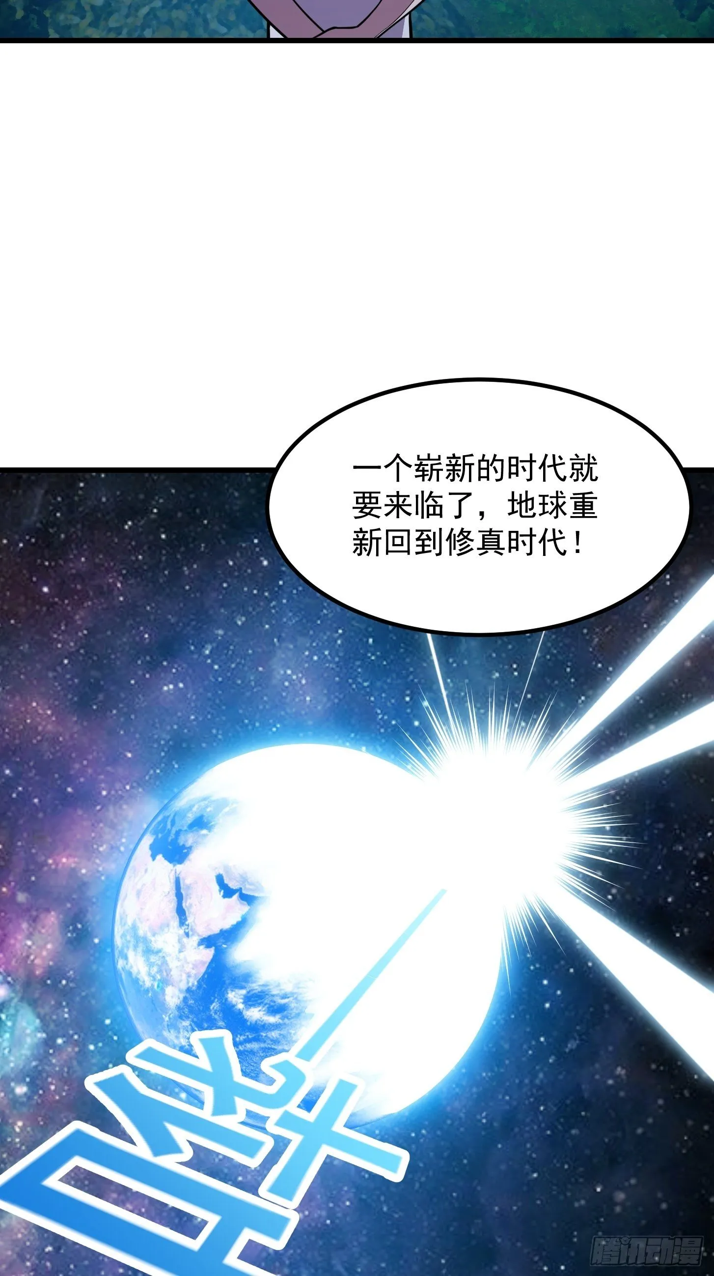 第202话 灵气正式复苏！ 第17页