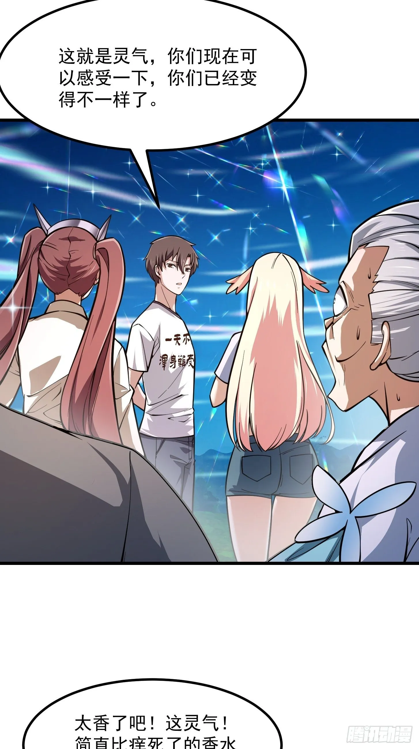 第202话 灵气正式复苏！ 第20页