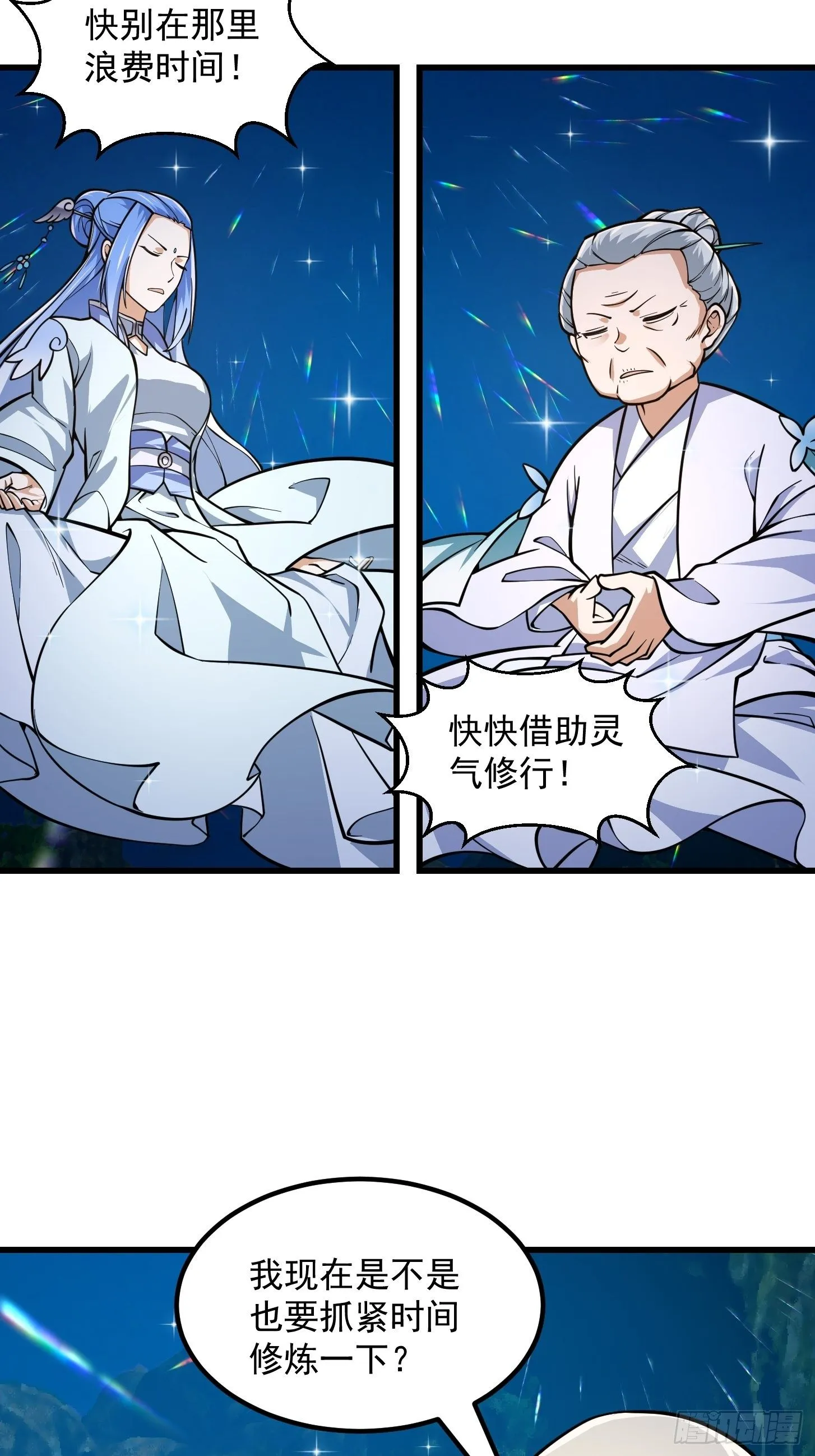 第202话 灵气正式复苏！ 第23页