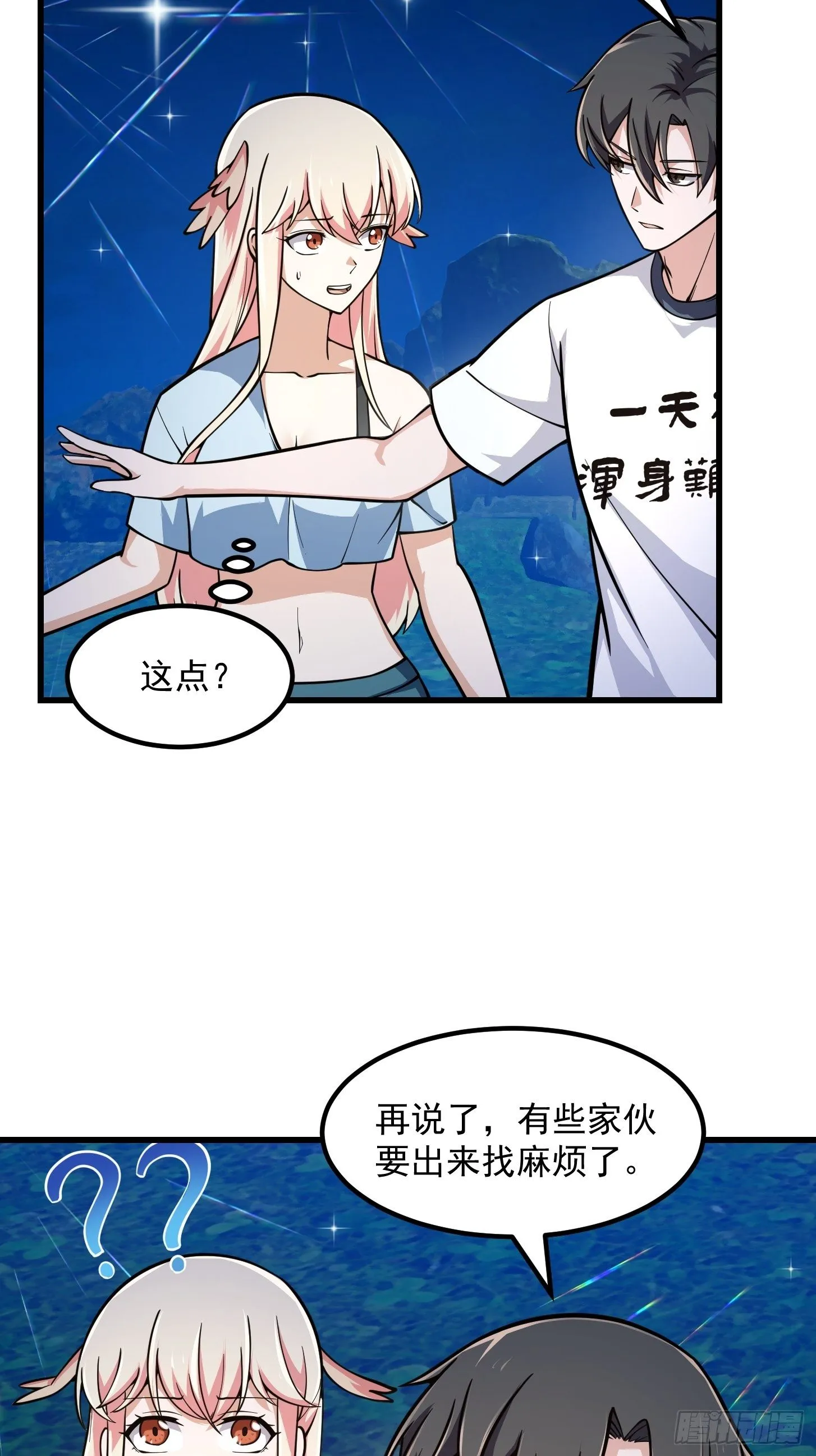 第202话 灵气正式复苏！ 第25页