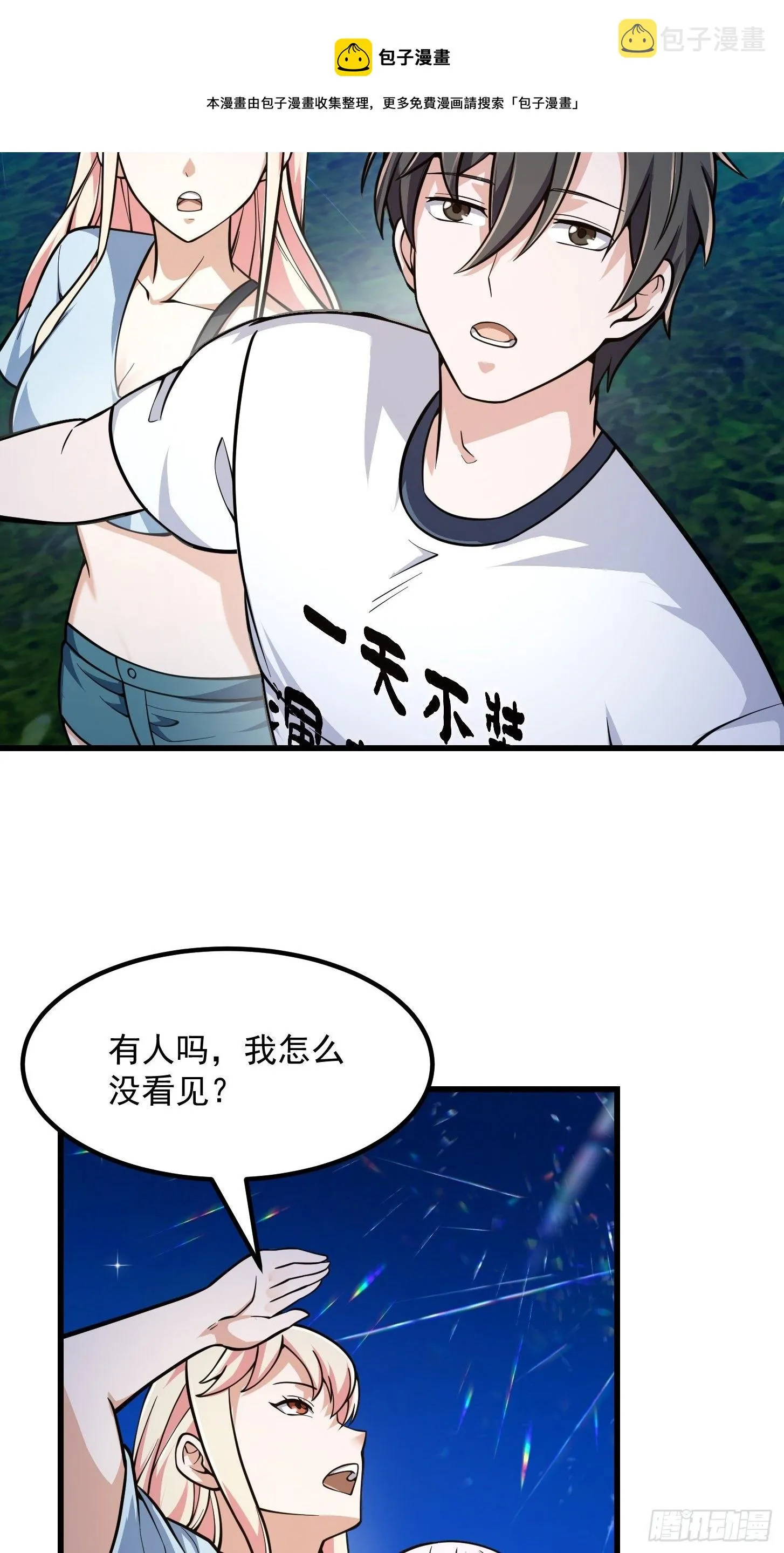 第202话 灵气正式复苏！ 第26页
