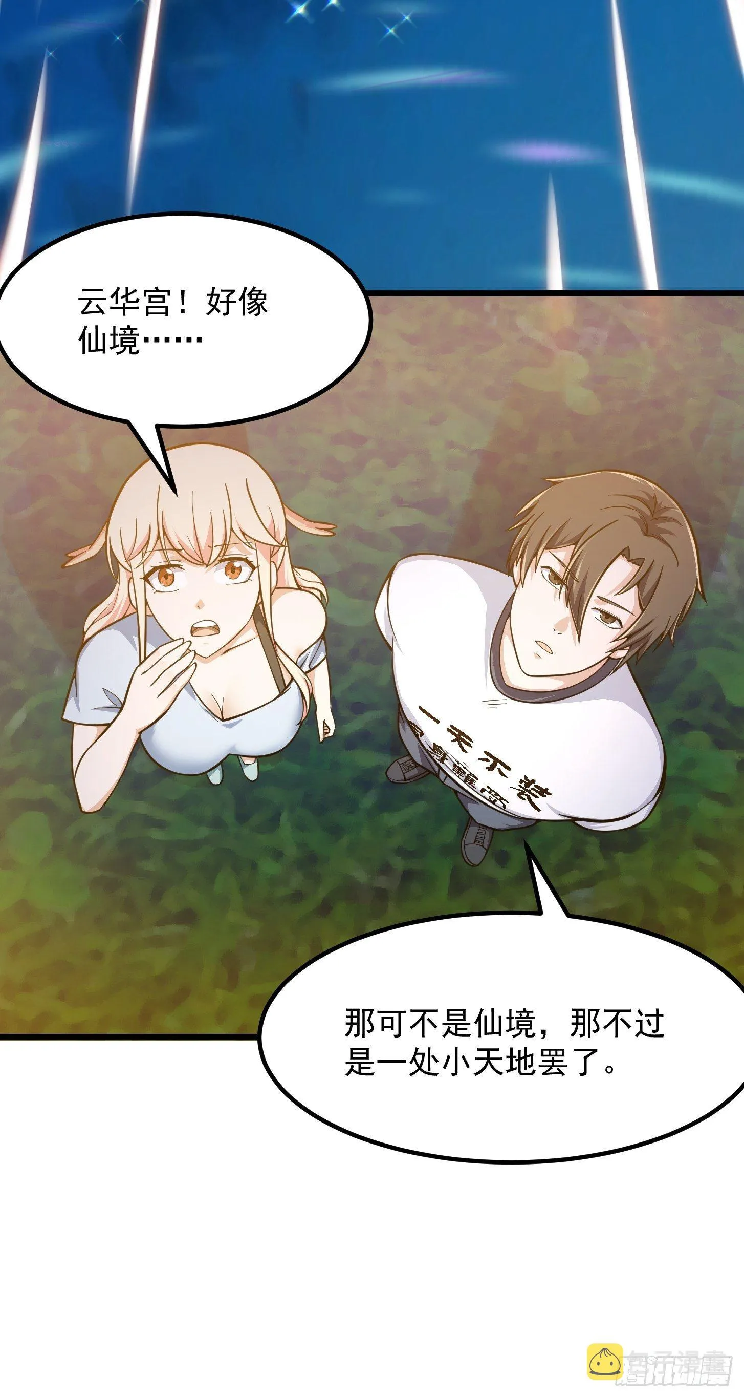 第202话 灵气正式复苏！ 第33页