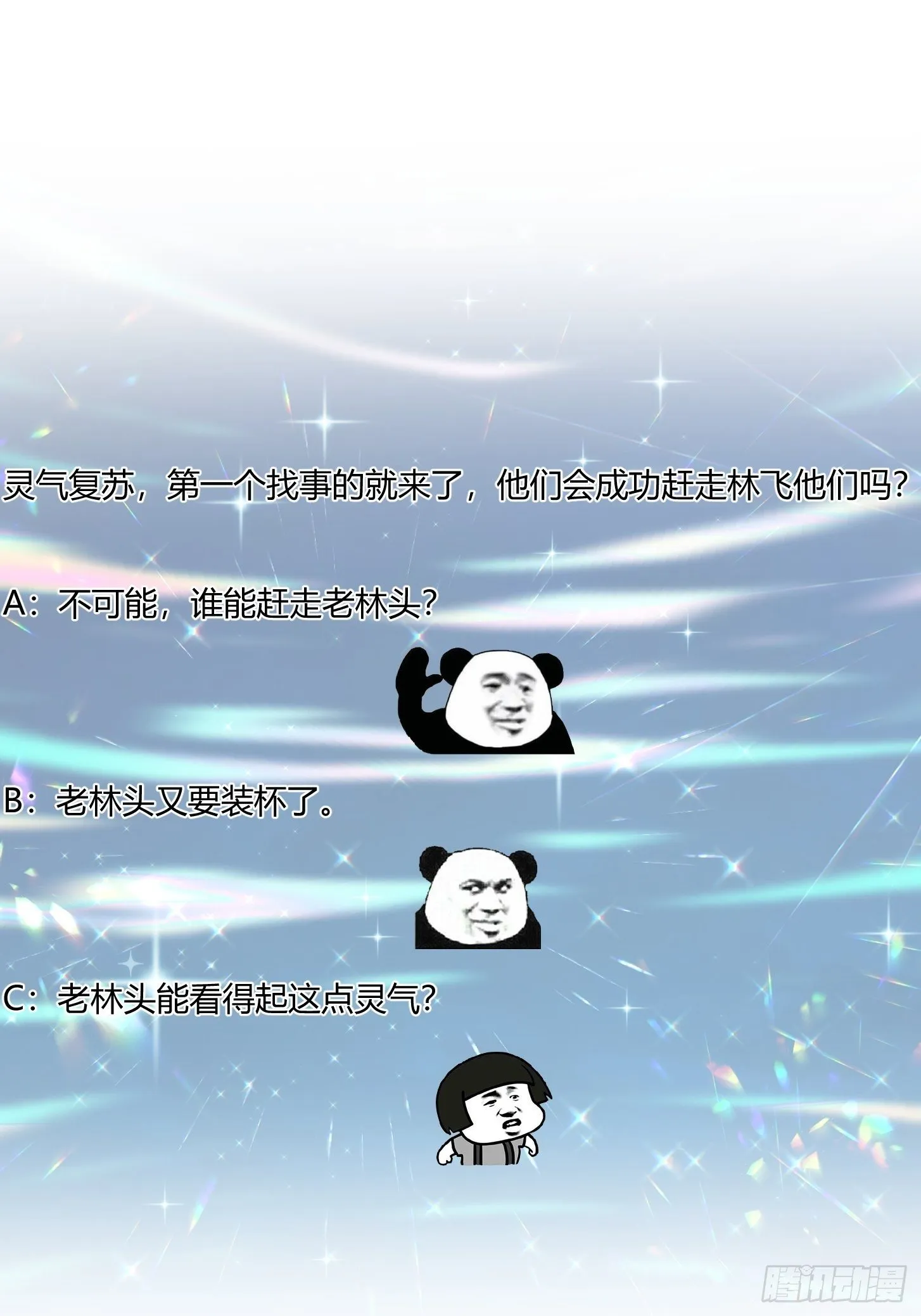 第202话 灵气正式复苏！ 第40页
