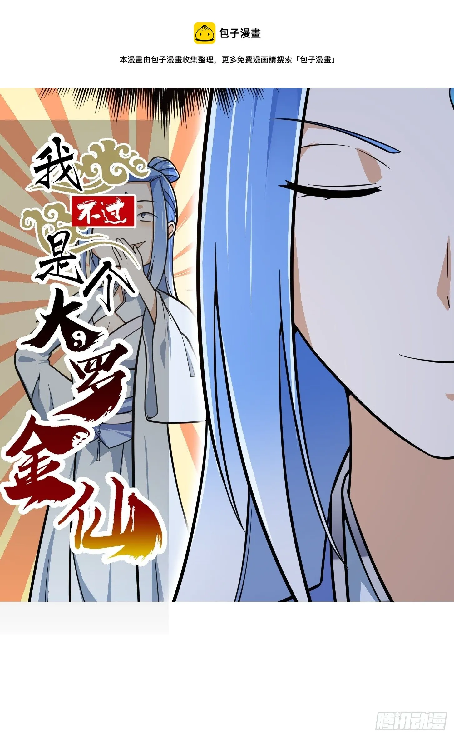 第203话 就这点灵气？ 第1页