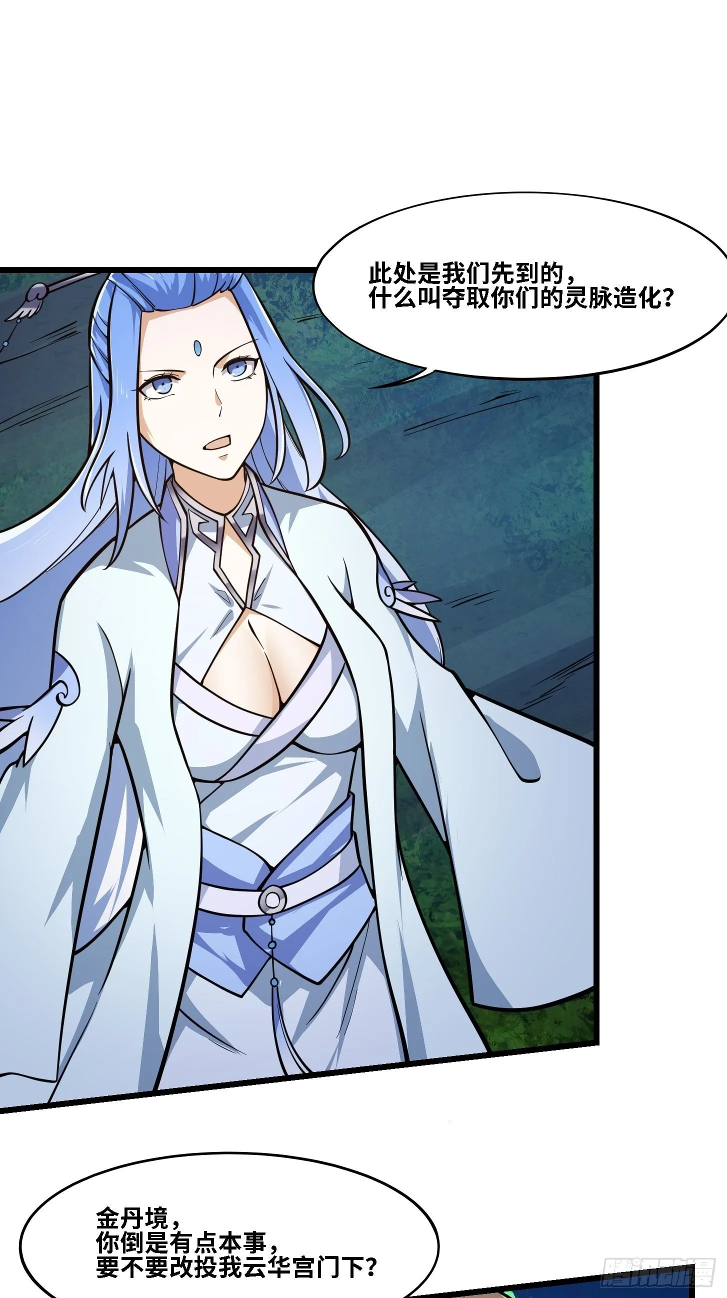第203话 就这点灵气？ 第3页