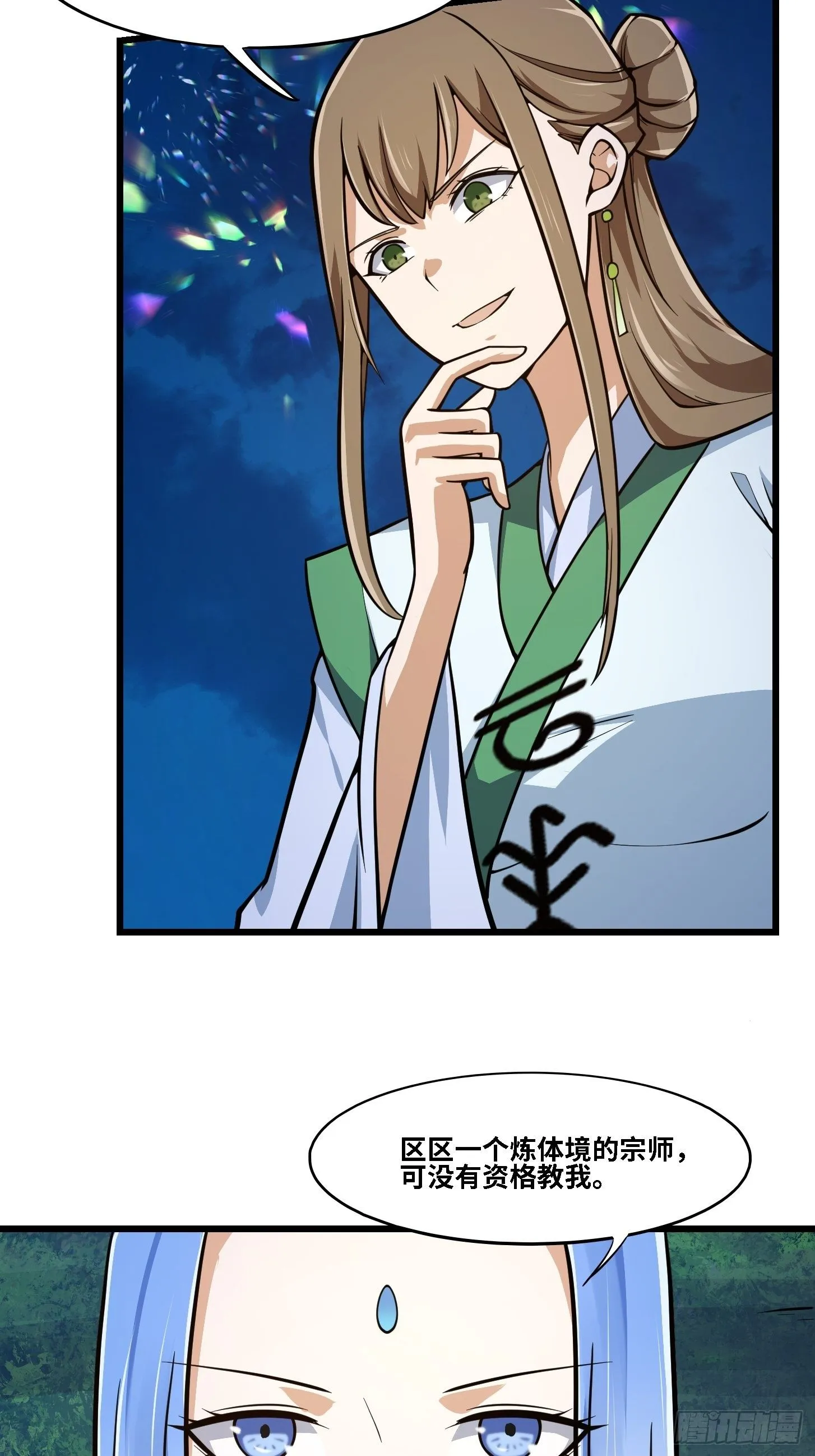第203话 就这点灵气？ 第4页