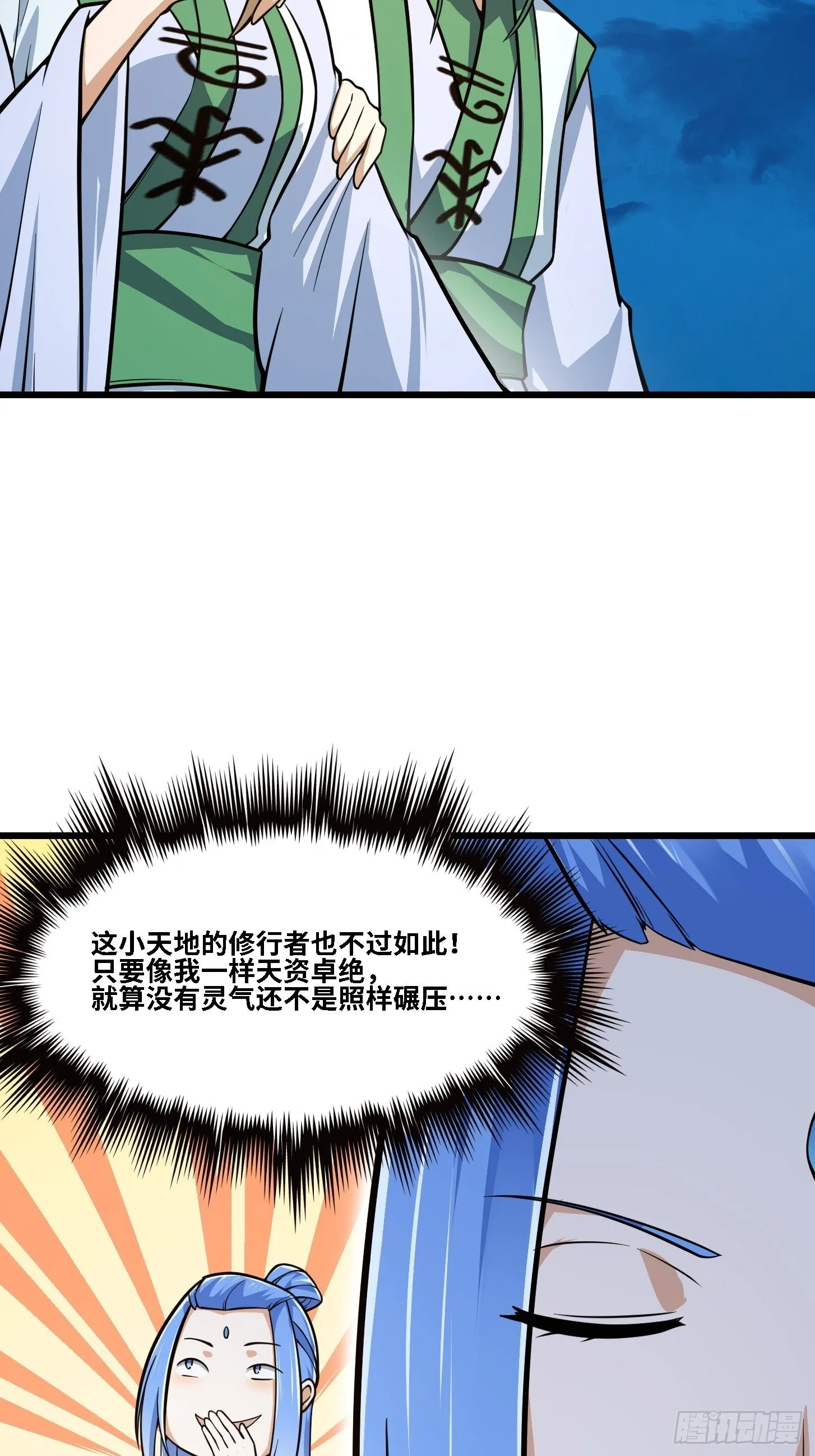 第203话 就这点灵气？ 第6页