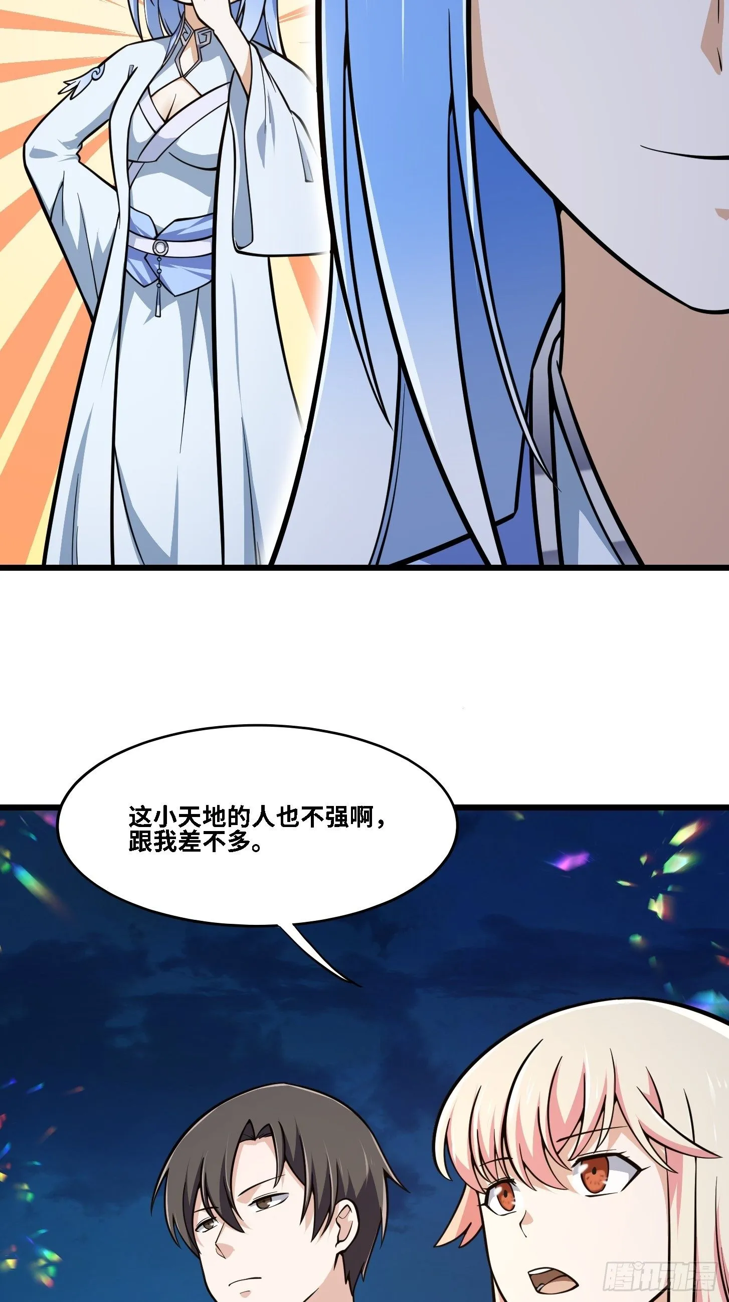 第203话 就这点灵气？ 第7页