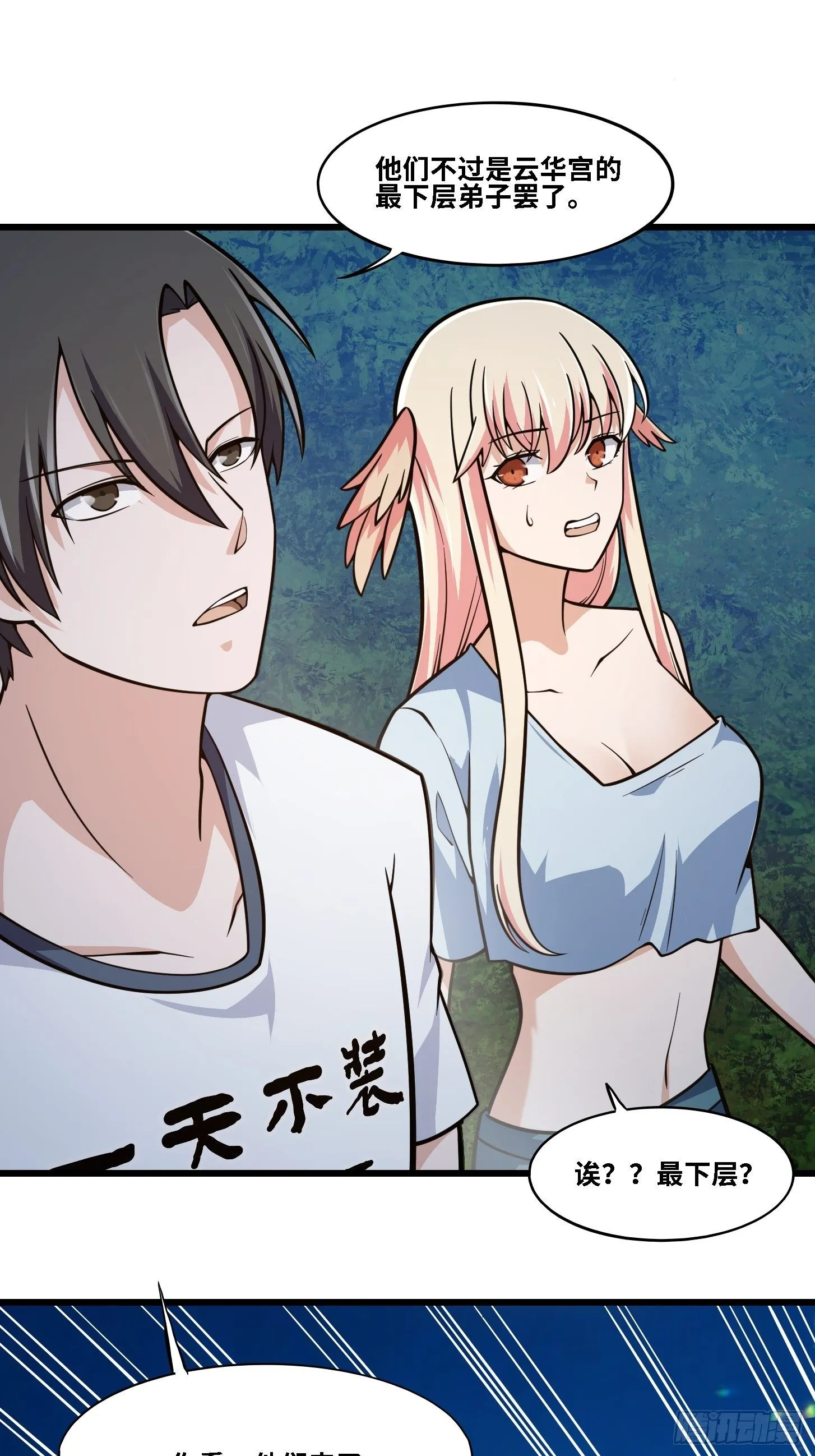 第203话 就这点灵气？ 第9页