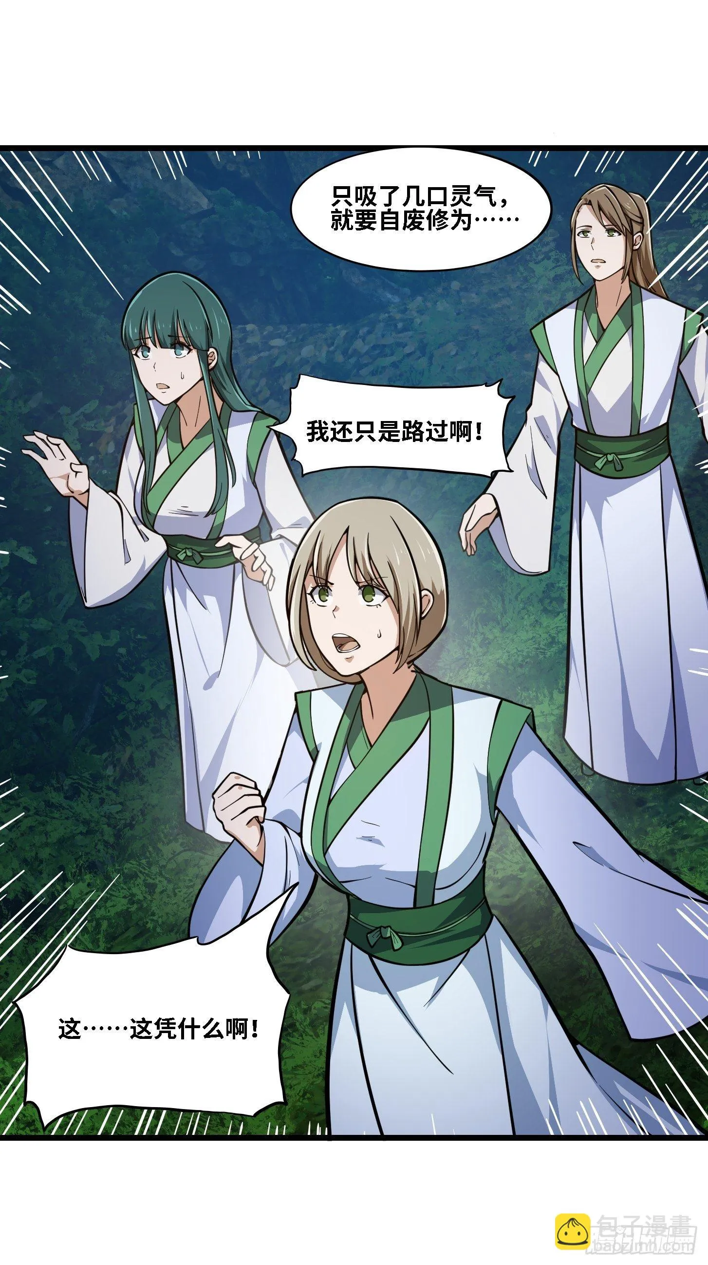 第203话 就这点灵气？ 第15页