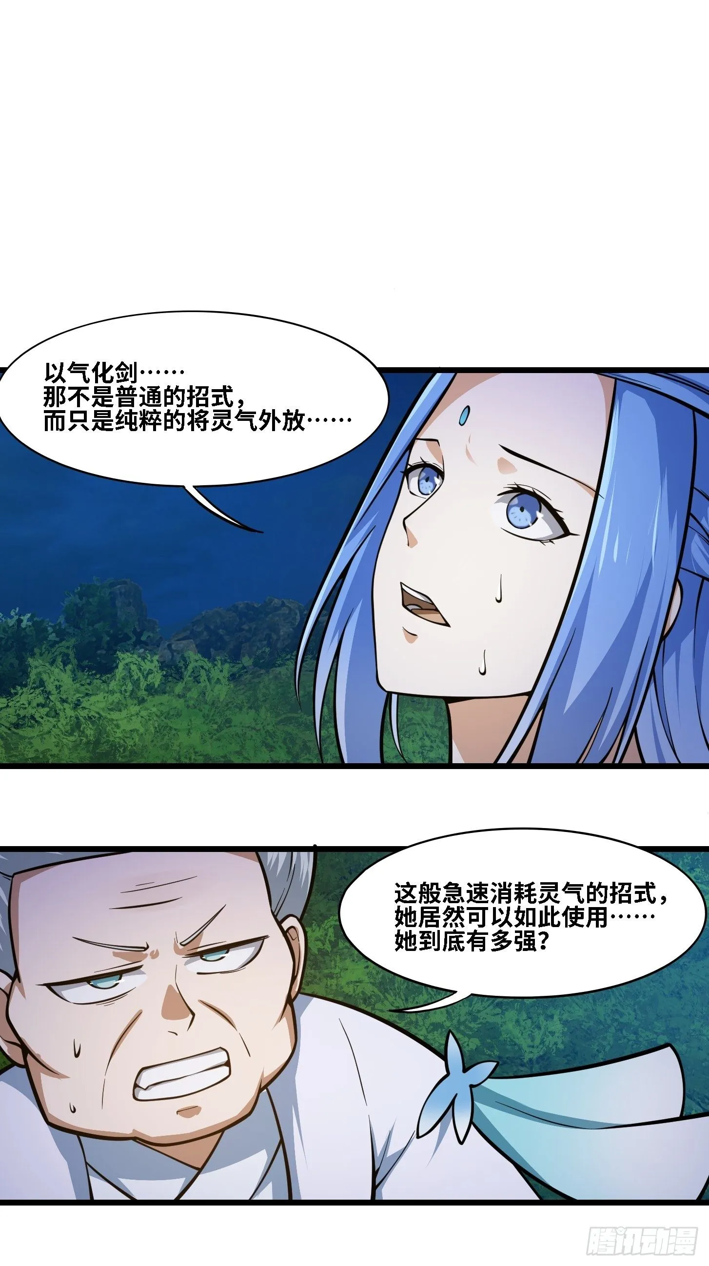 第203话 就这点灵气？ 第17页