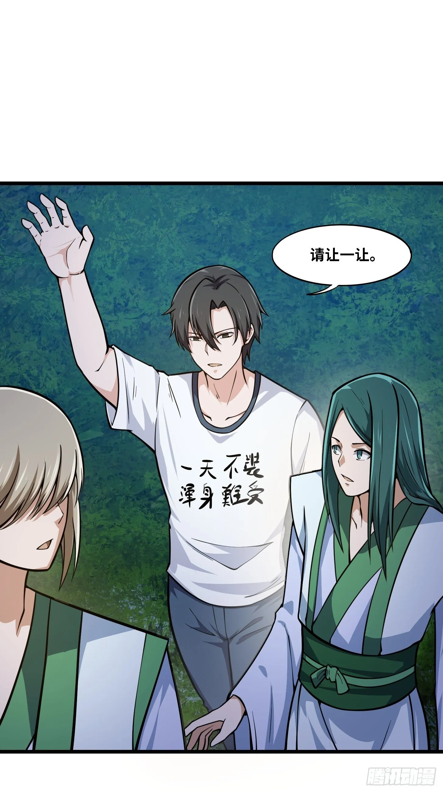第203话 就这点灵气？ 第18页