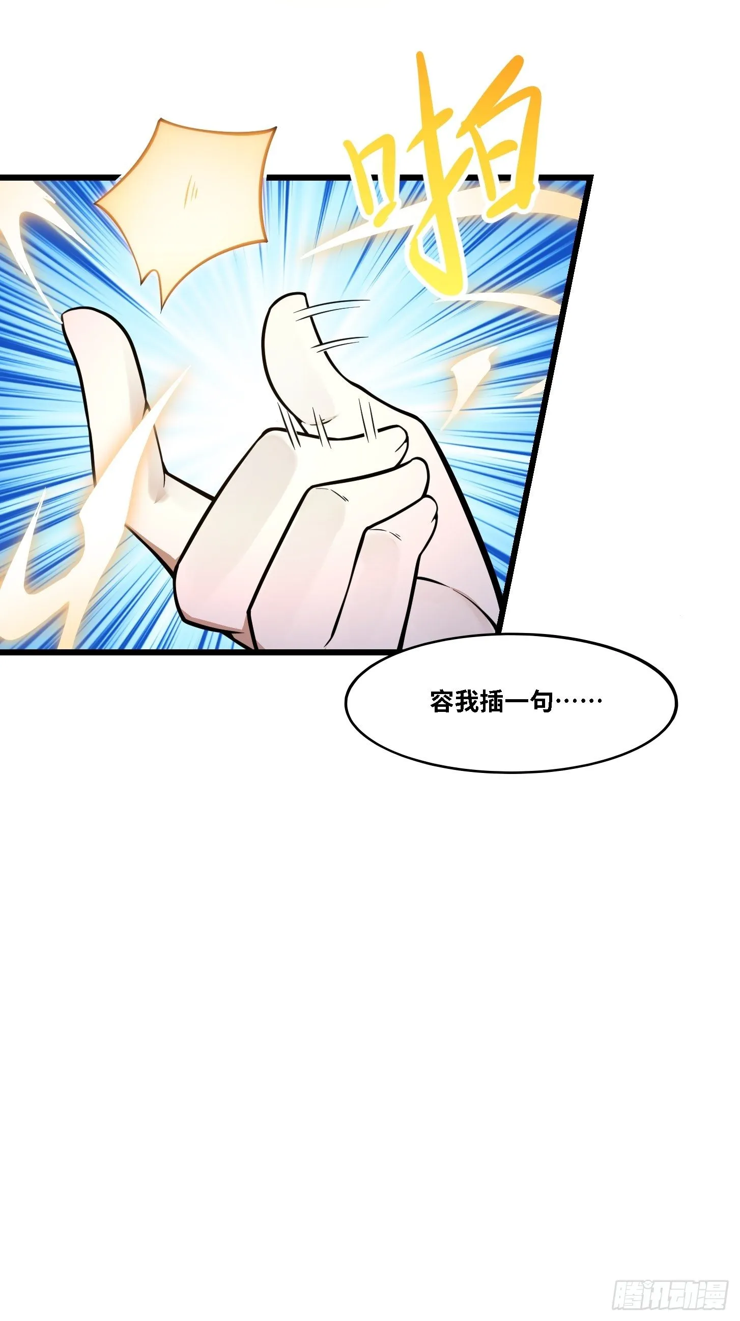 第203话 就这点灵气？ 第19页