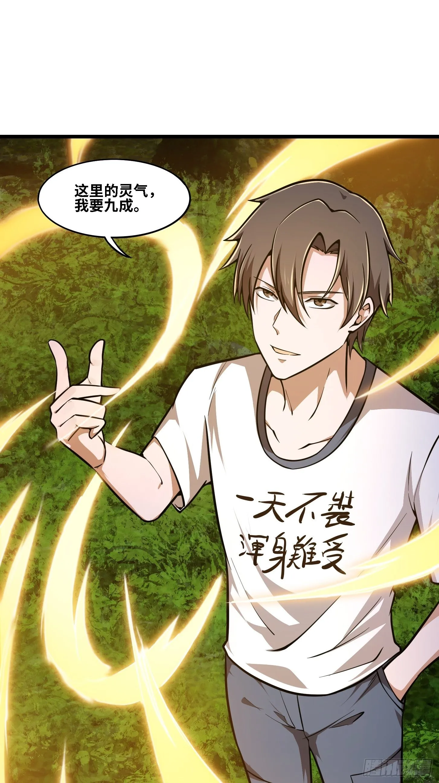 第203话 就这点灵气？ 第20页