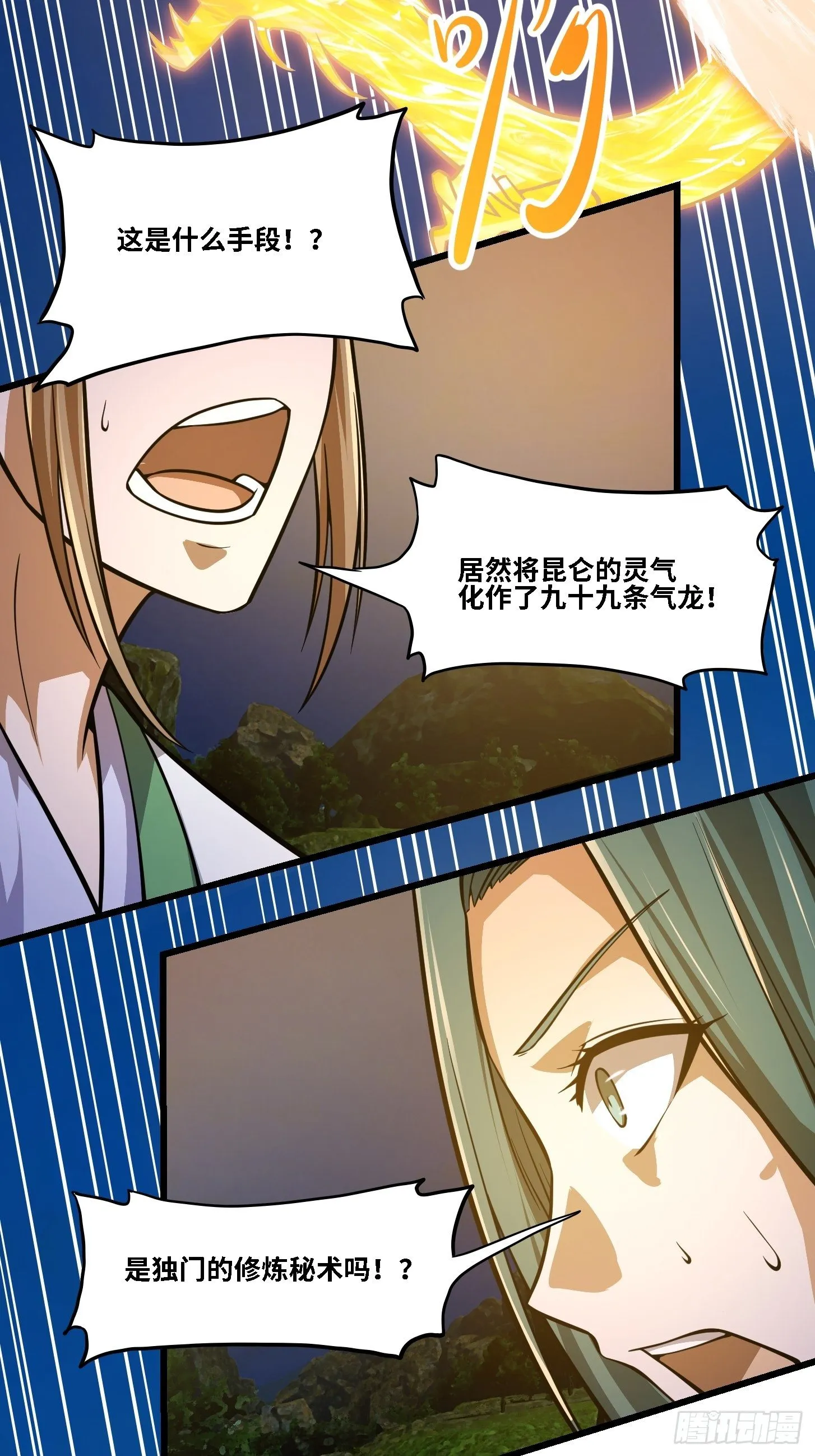 第203话 就这点灵气？ 第24页