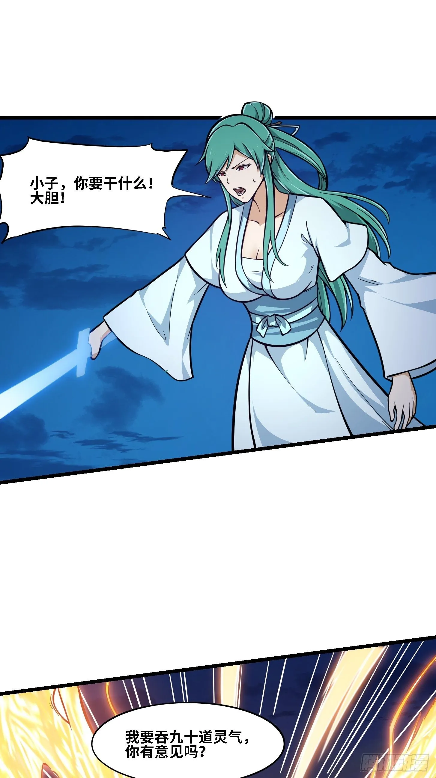 第203话 就这点灵气？ 第26页