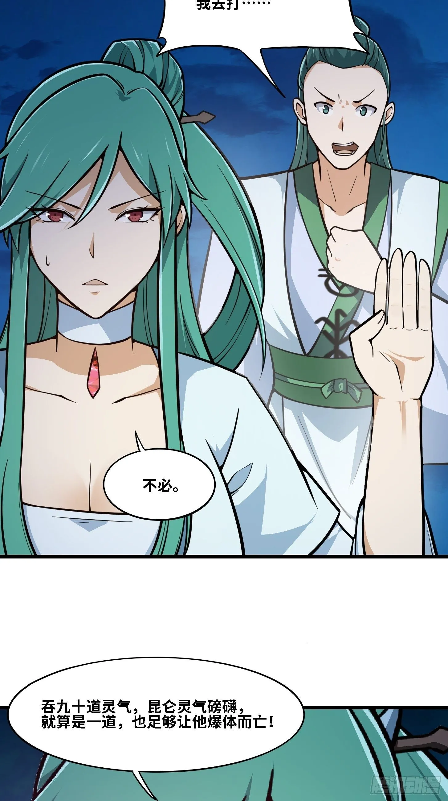 第203话 就这点灵气？ 第28页