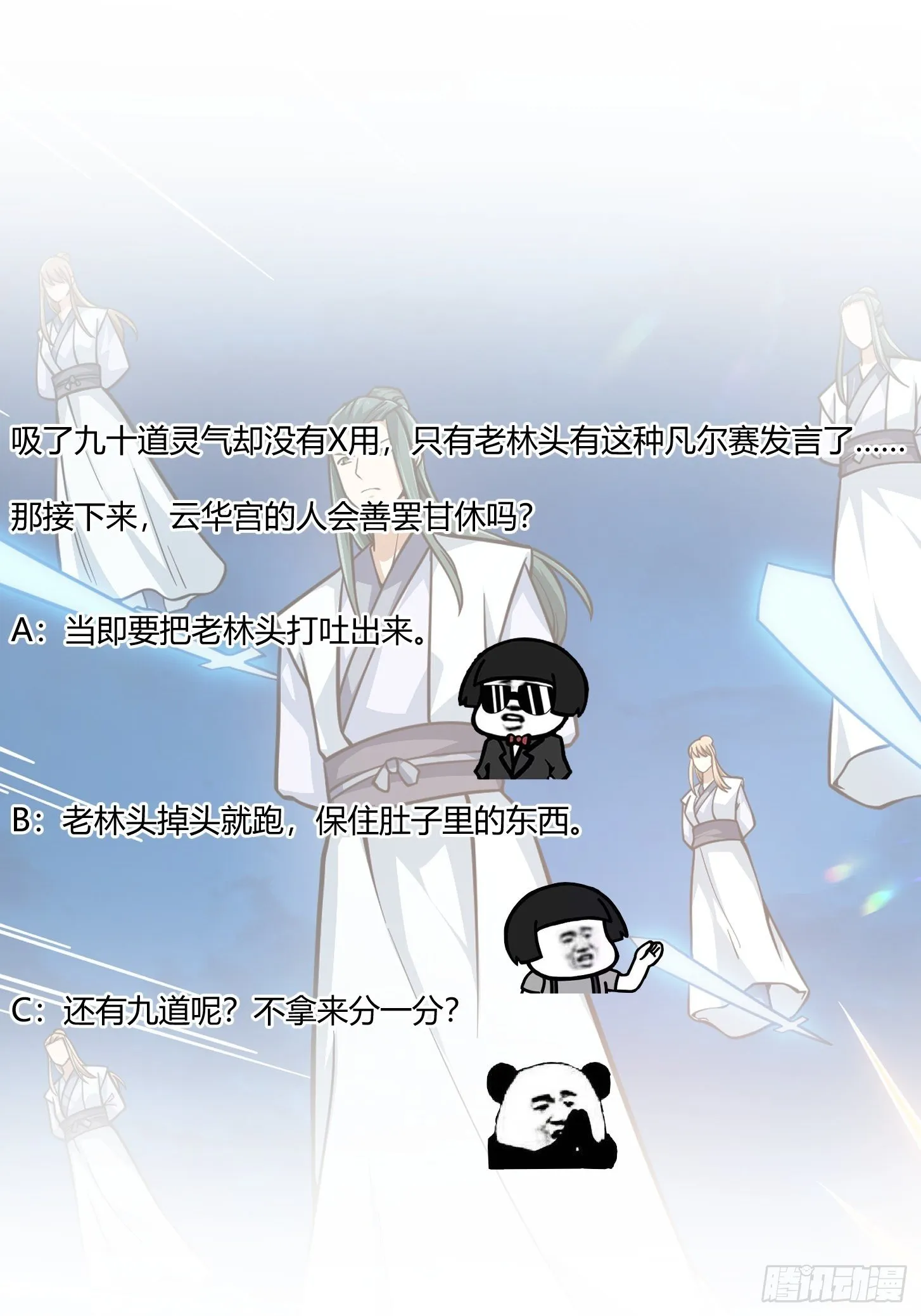 第203话 就这点灵气？ 第34页