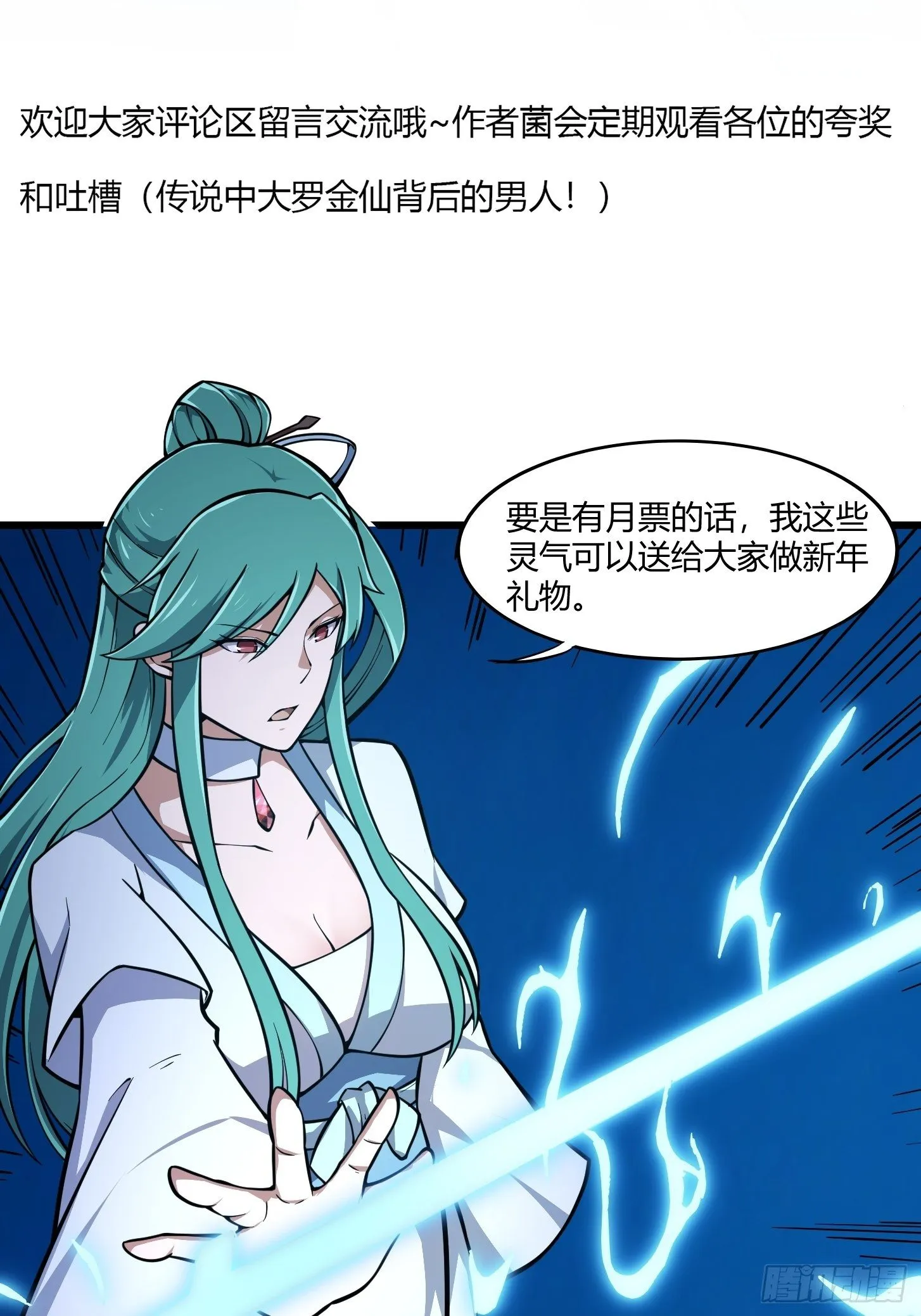 第203话 就这点灵气？ 第35页
