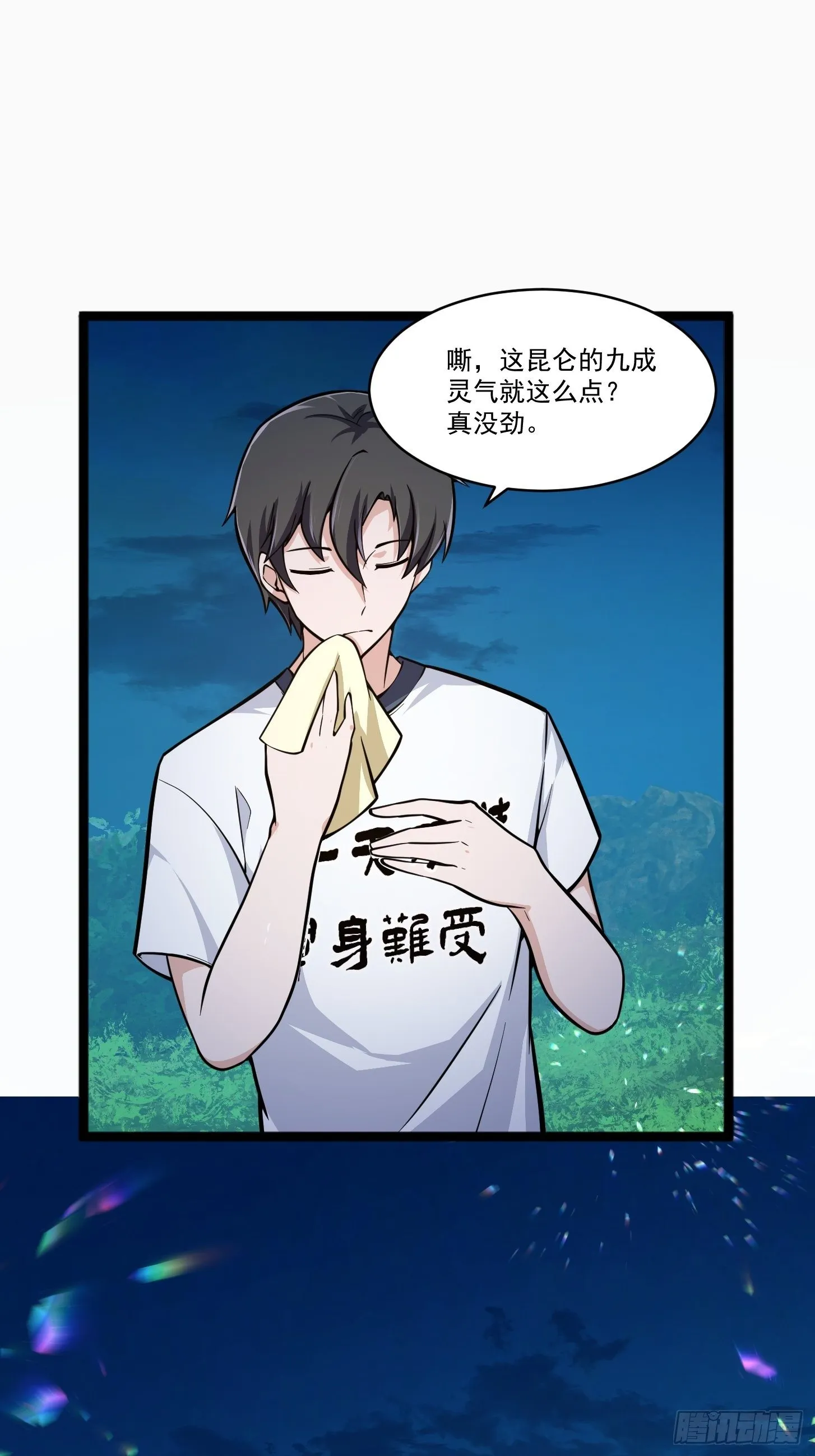 第204话 那姑娘对我有意思？ 第3页