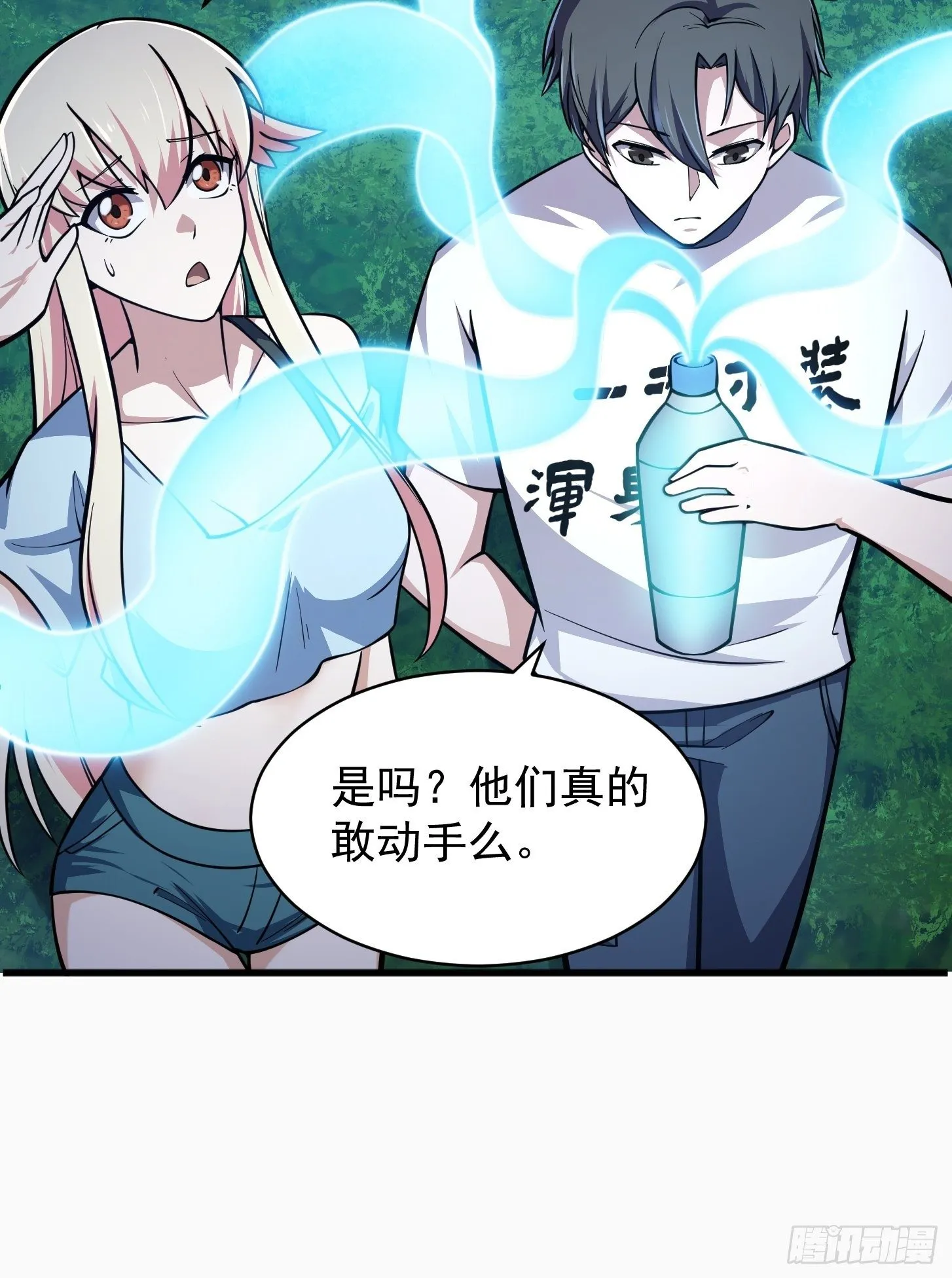 第204话 那姑娘对我有意思？ 第9页